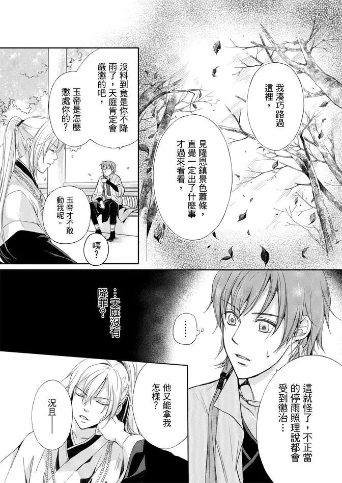 水神祈繪卷 - 第01卷(2/4) - 7