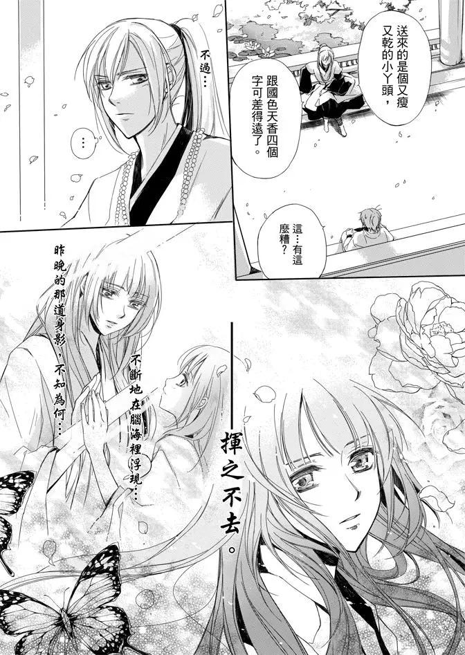 水神祈繪卷 - 第01卷(2/4) - 1