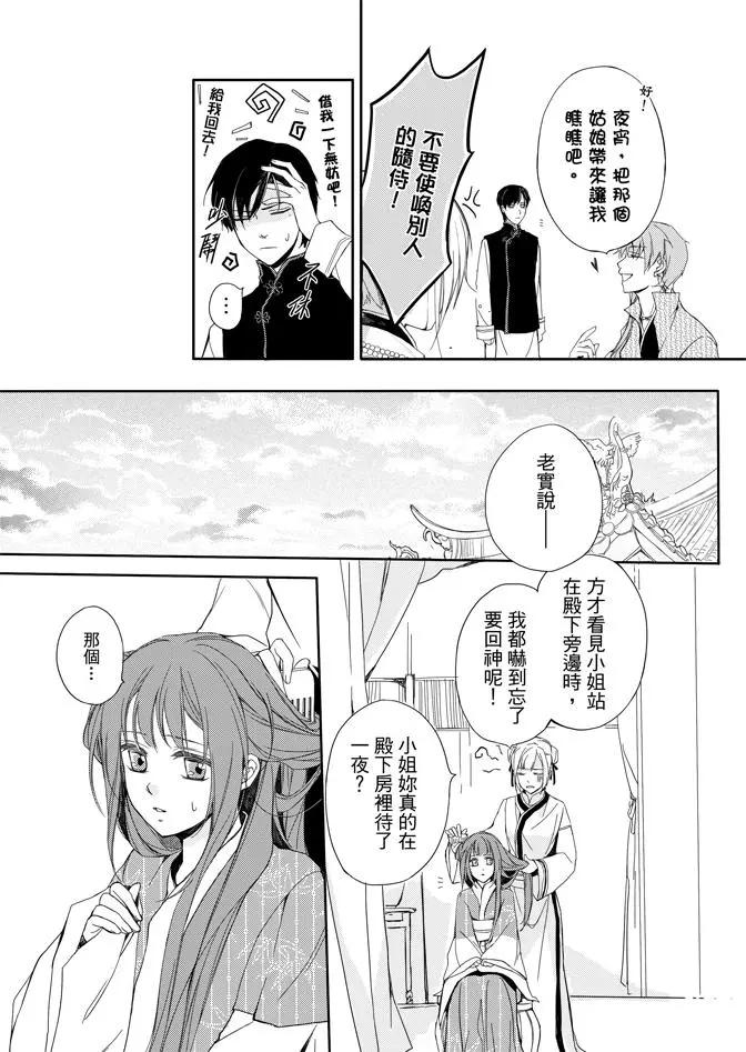 水神祈繪卷 - 第01卷(2/4) - 3