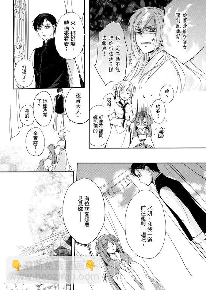 水神祈繪卷 - 第01卷(2/4) - 4
