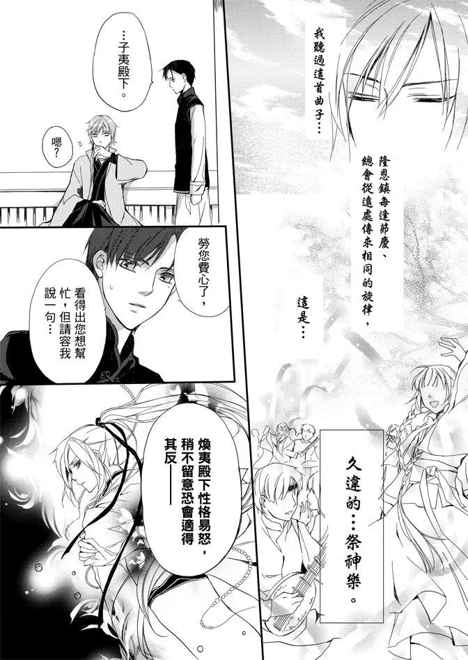 水神祈繪卷 - 第01卷(2/4) - 3