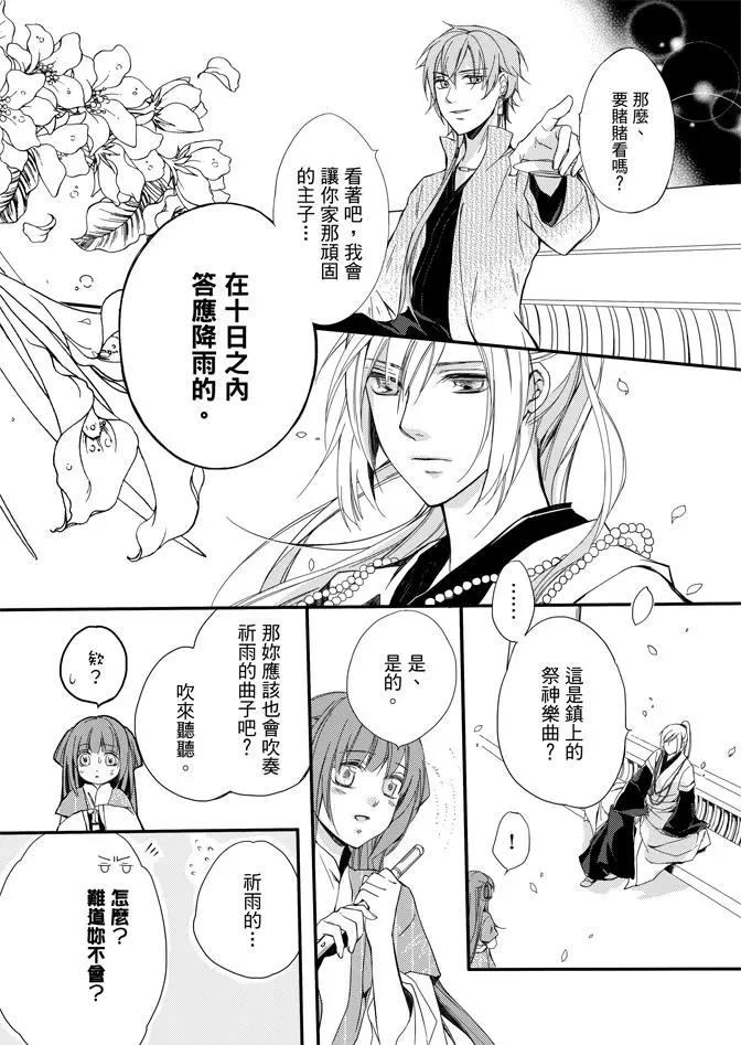 水神祈繪卷 - 第01卷(2/4) - 4