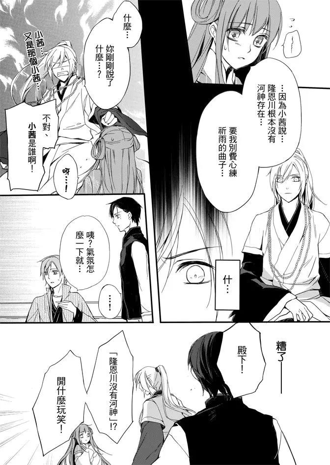 水神祈繪卷 - 第01卷(2/4) - 5