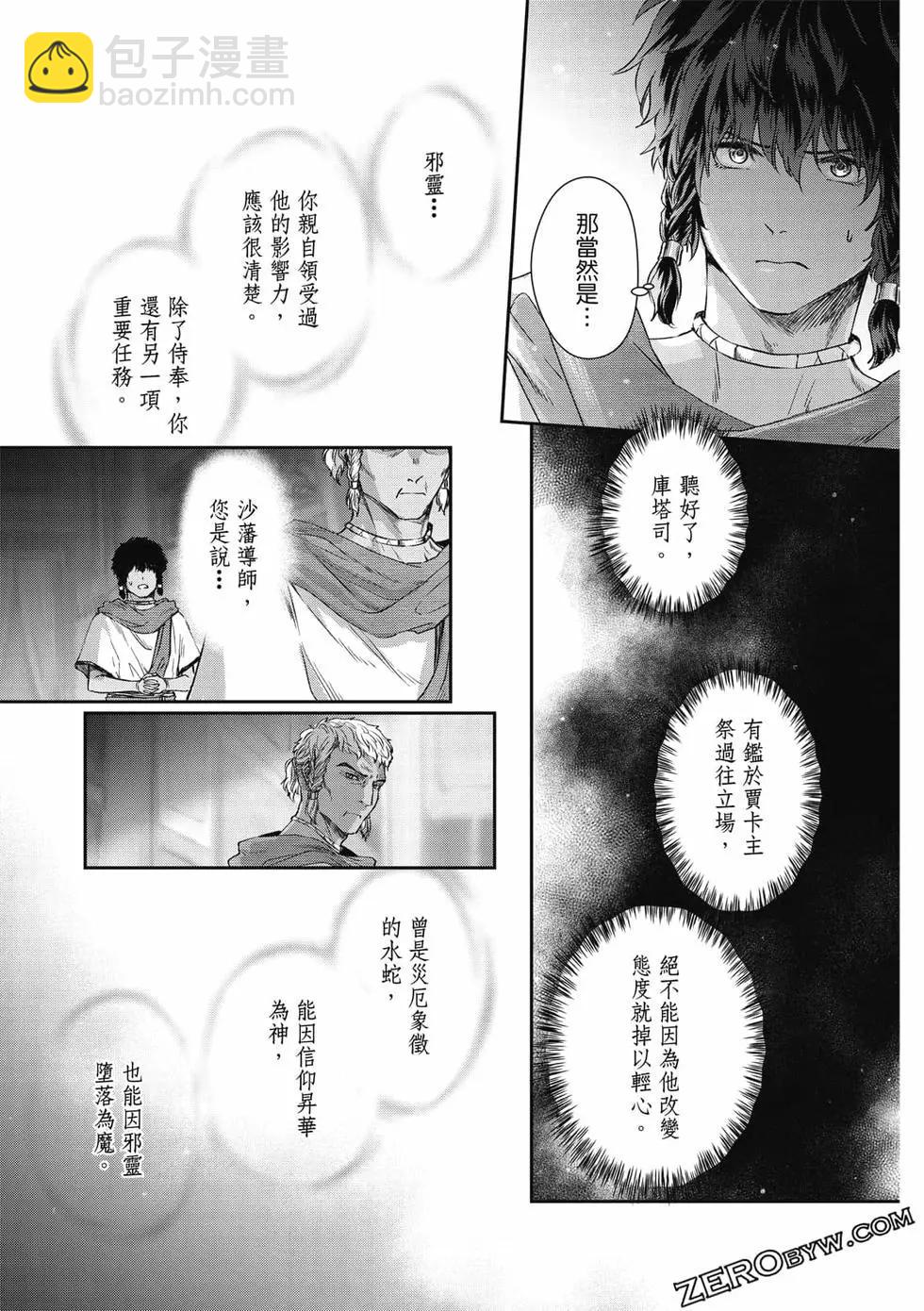 水蛇神夜詠 - 第01卷(3/4) - 5