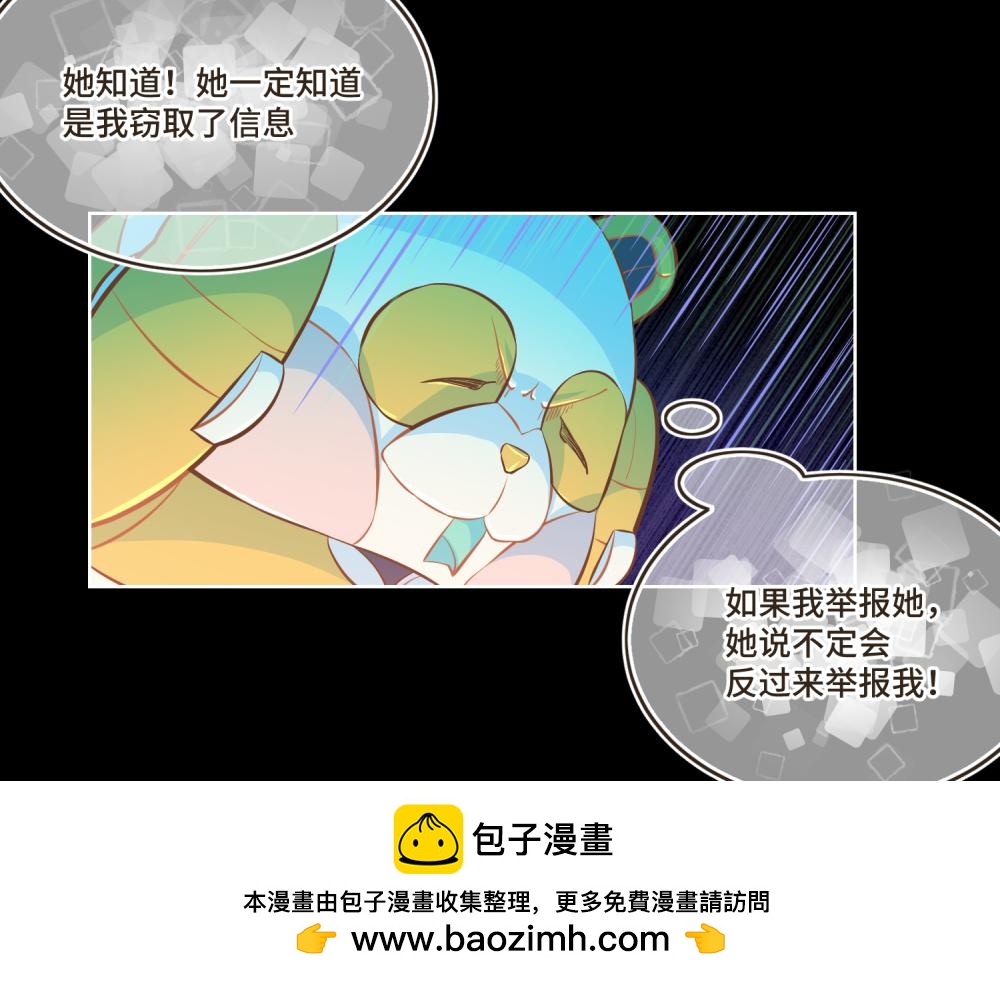誰是背叛者 - 誰是背叛者(2/5) - 8