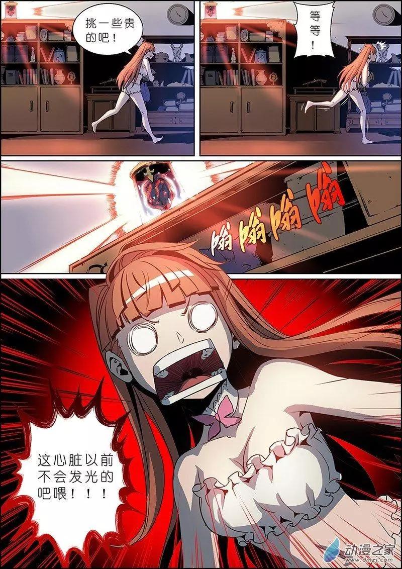 誰是大魔王 - 第01回 - 3
