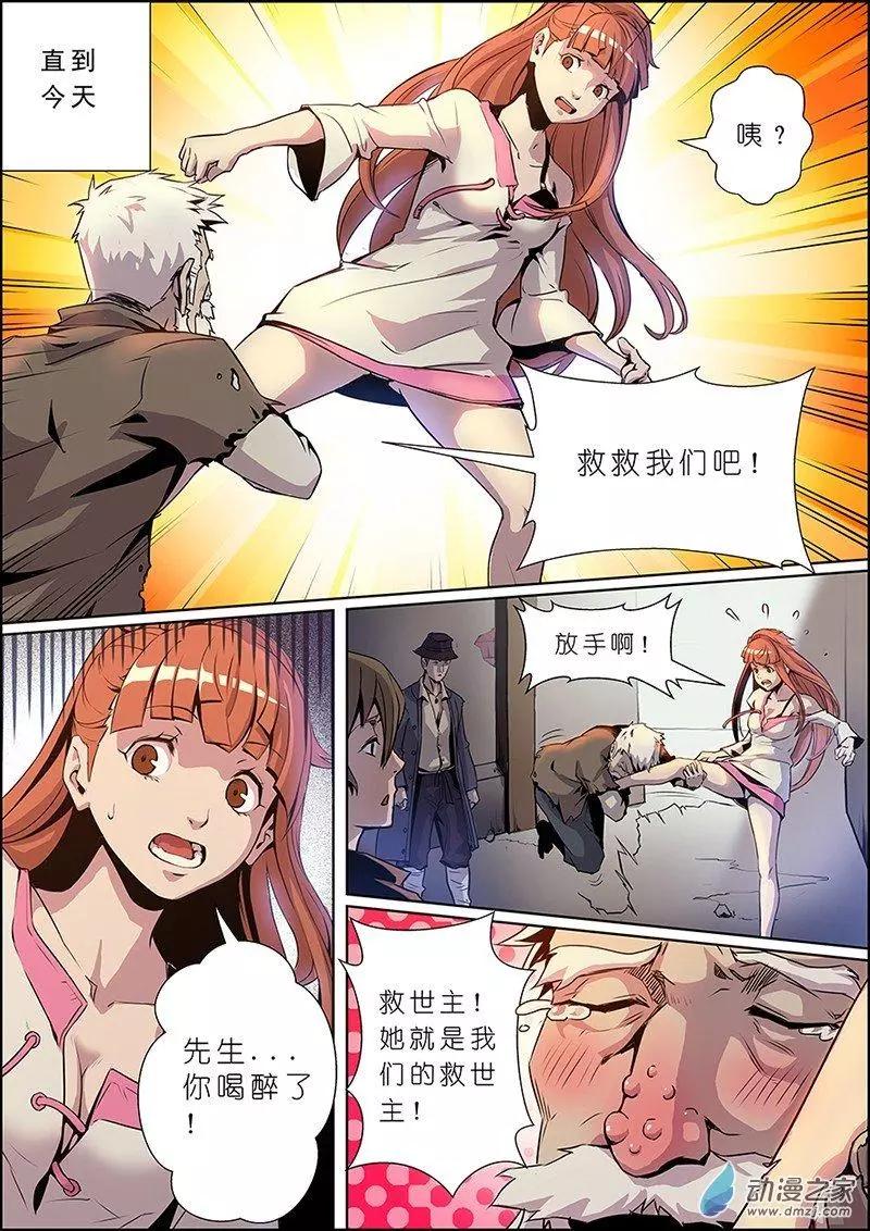 誰是大魔王 - 第03回 - 2