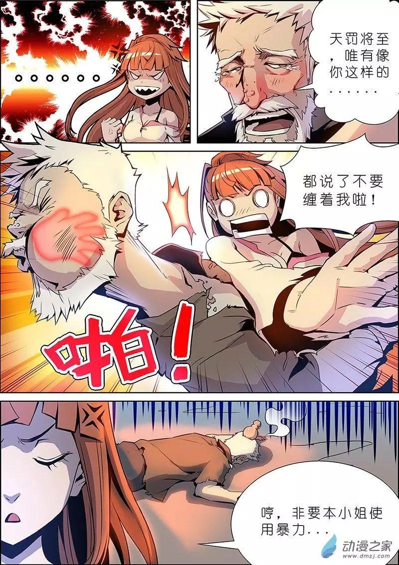 誰是大魔王 - 第03回 - 3