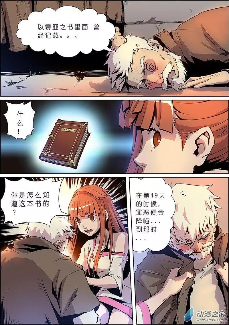 誰是大魔王 - 第03回 - 1