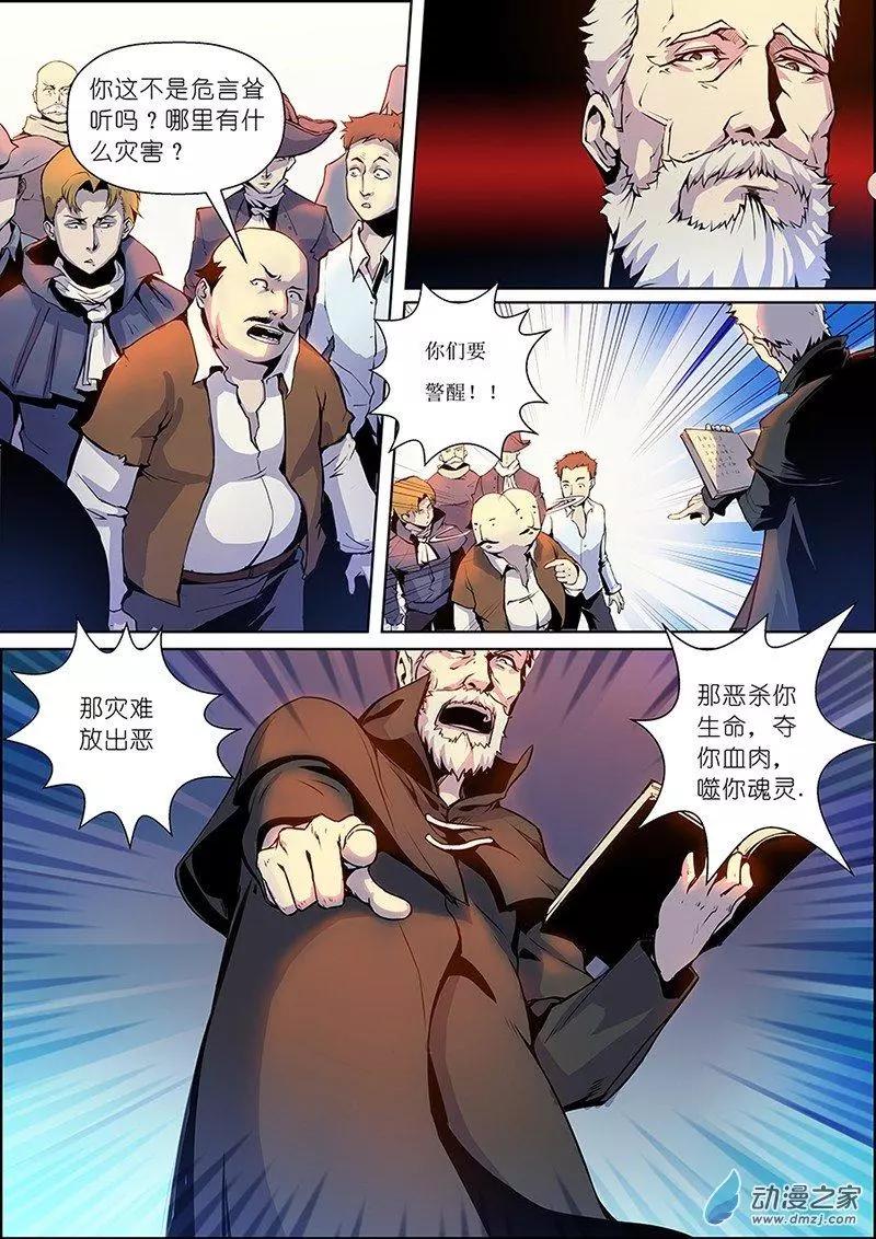 誰是大魔王 - 第03回 - 3