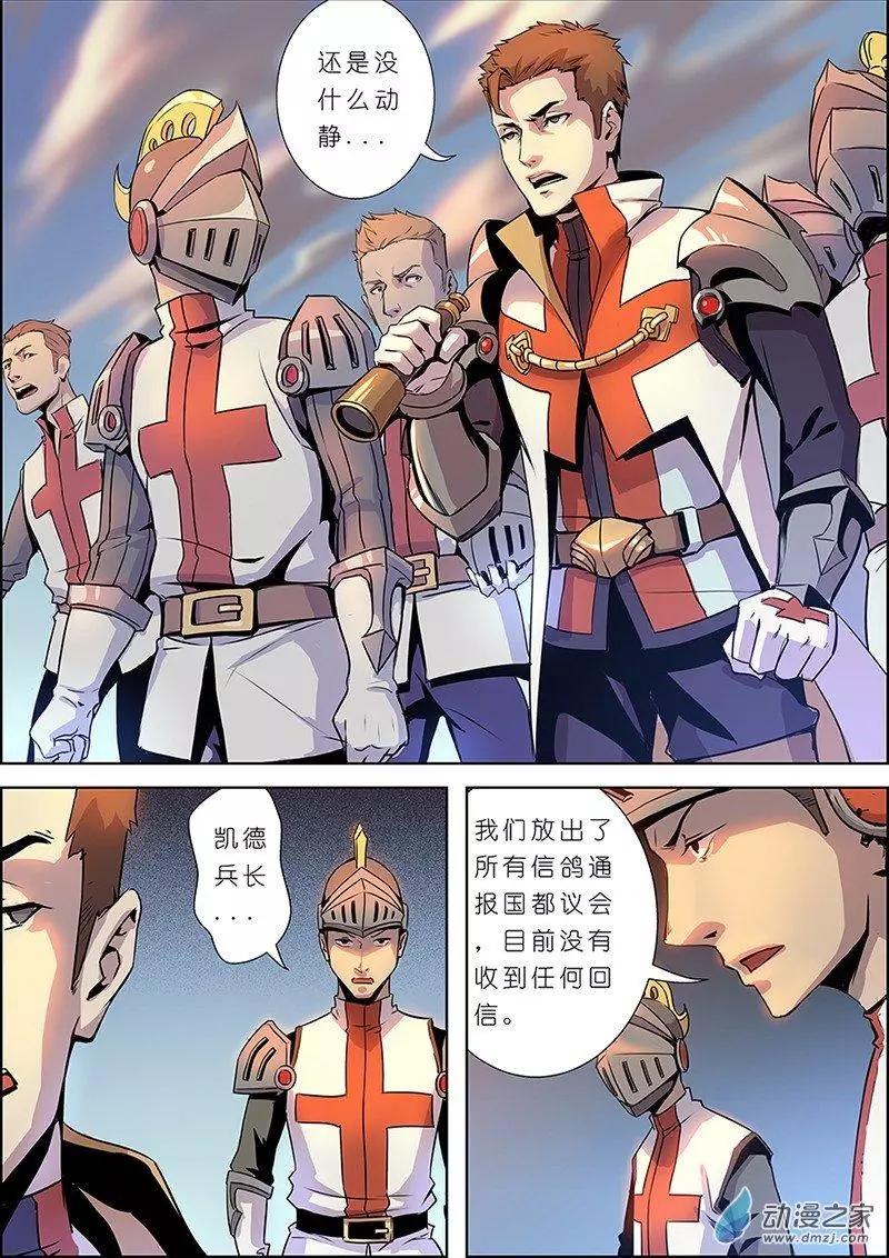 誰是大魔王 - 第03回 - 3