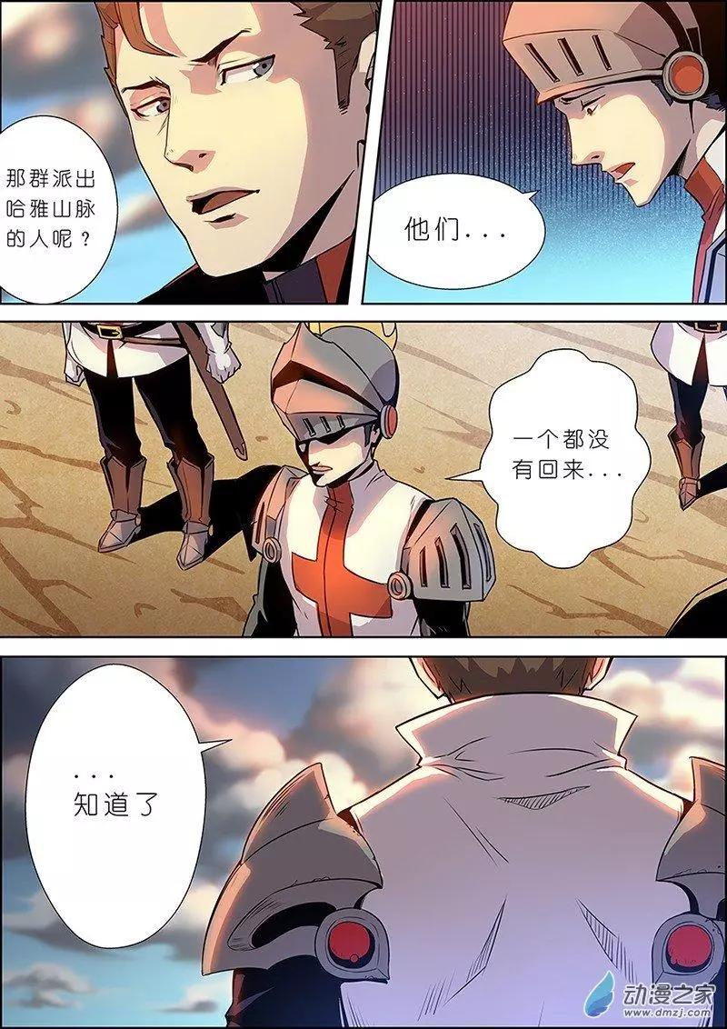 誰是大魔王 - 第03回 - 1