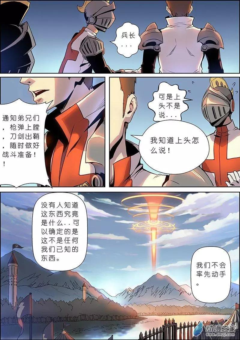 誰是大魔王 - 第03回 - 2