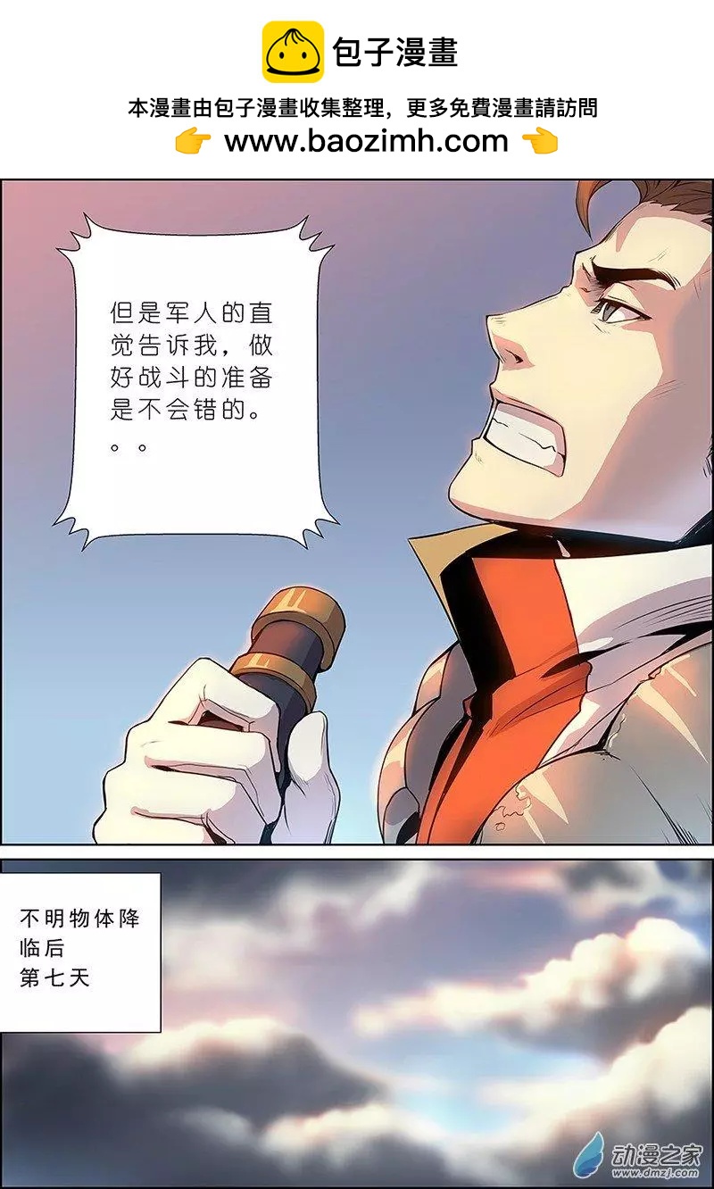 誰是大魔王 - 第03回 - 3