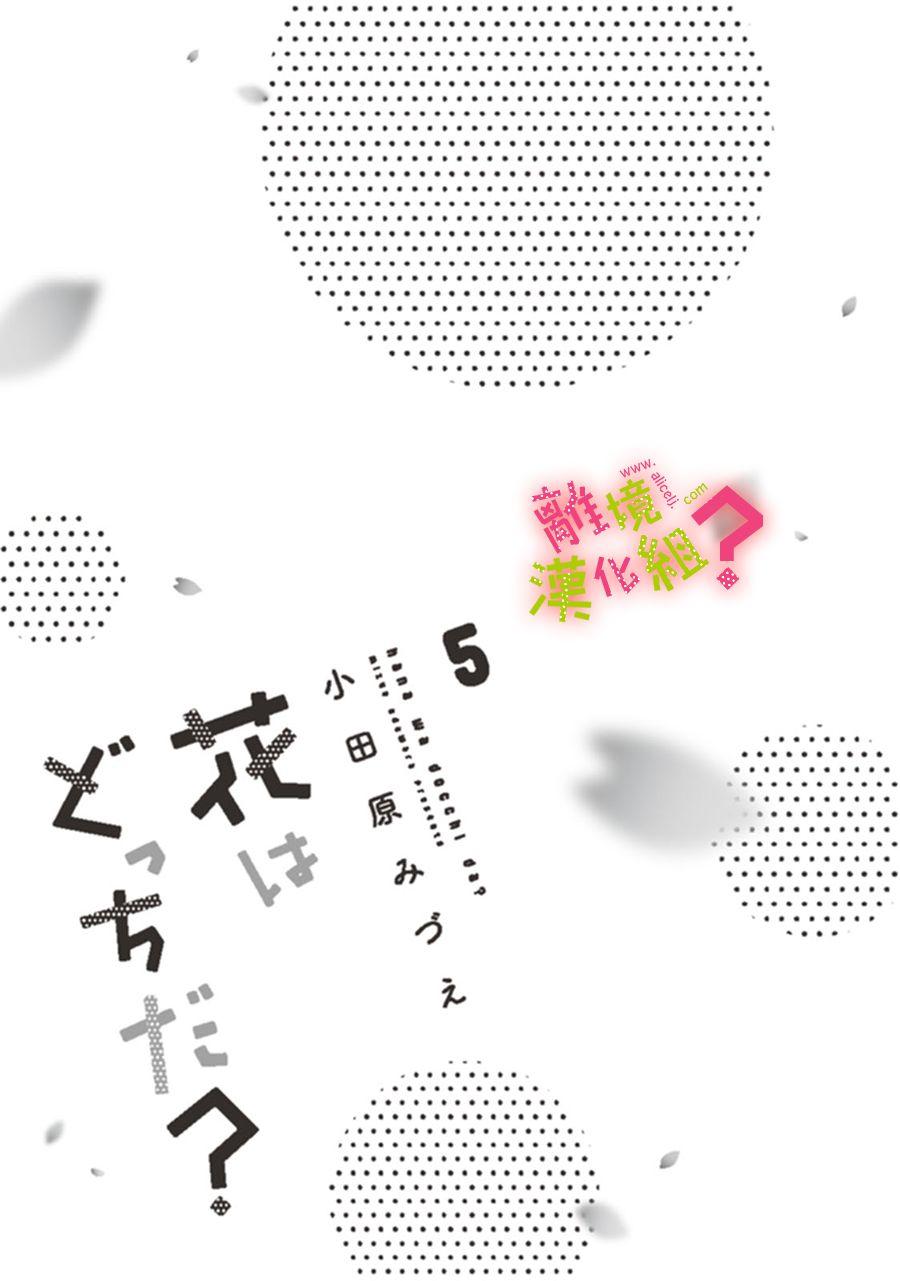 誰是那朵解語花 - 第21話 - 2