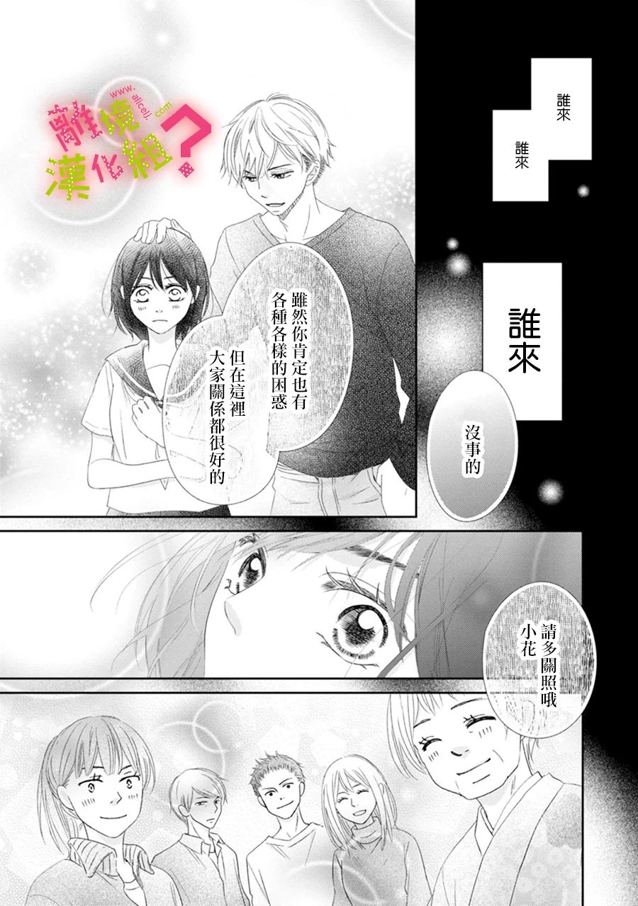 誰是那朵解語花 - 第27話 - 1