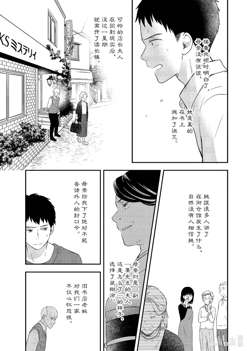 誰是竊書之人 - 13 13 - 2