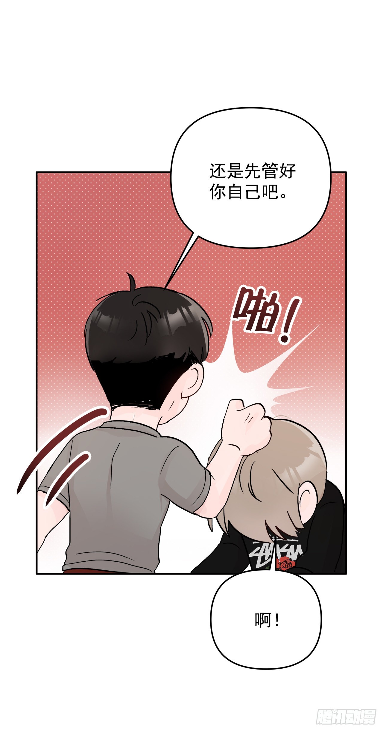 18.约定(1/2)-第19话