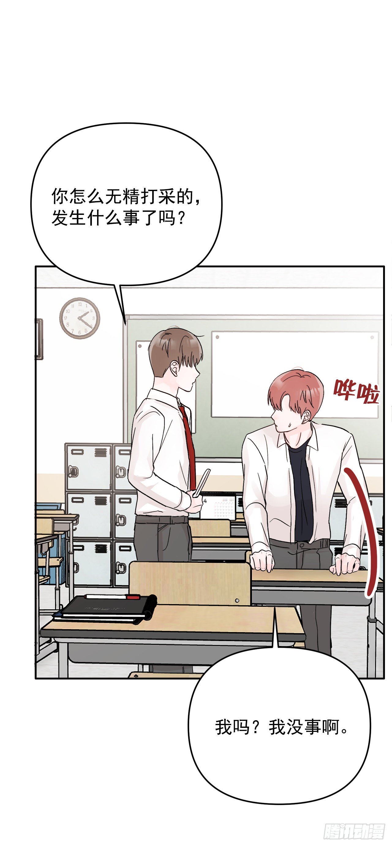 18.约定(1/2)-第19话