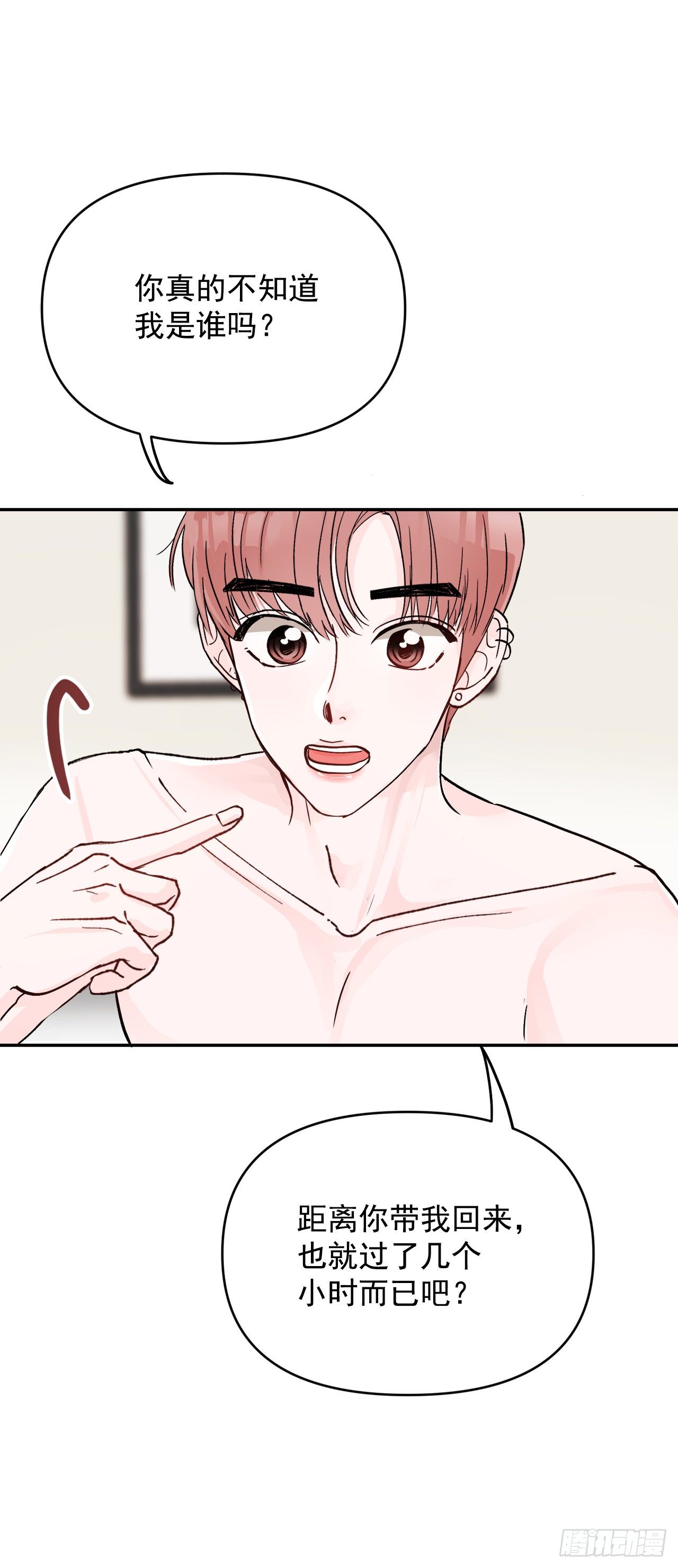 2.爱之丘比特(1/2)-第3话