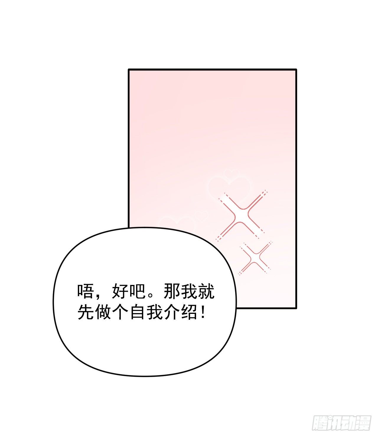 2.爱之丘比特(1/2)-第3话