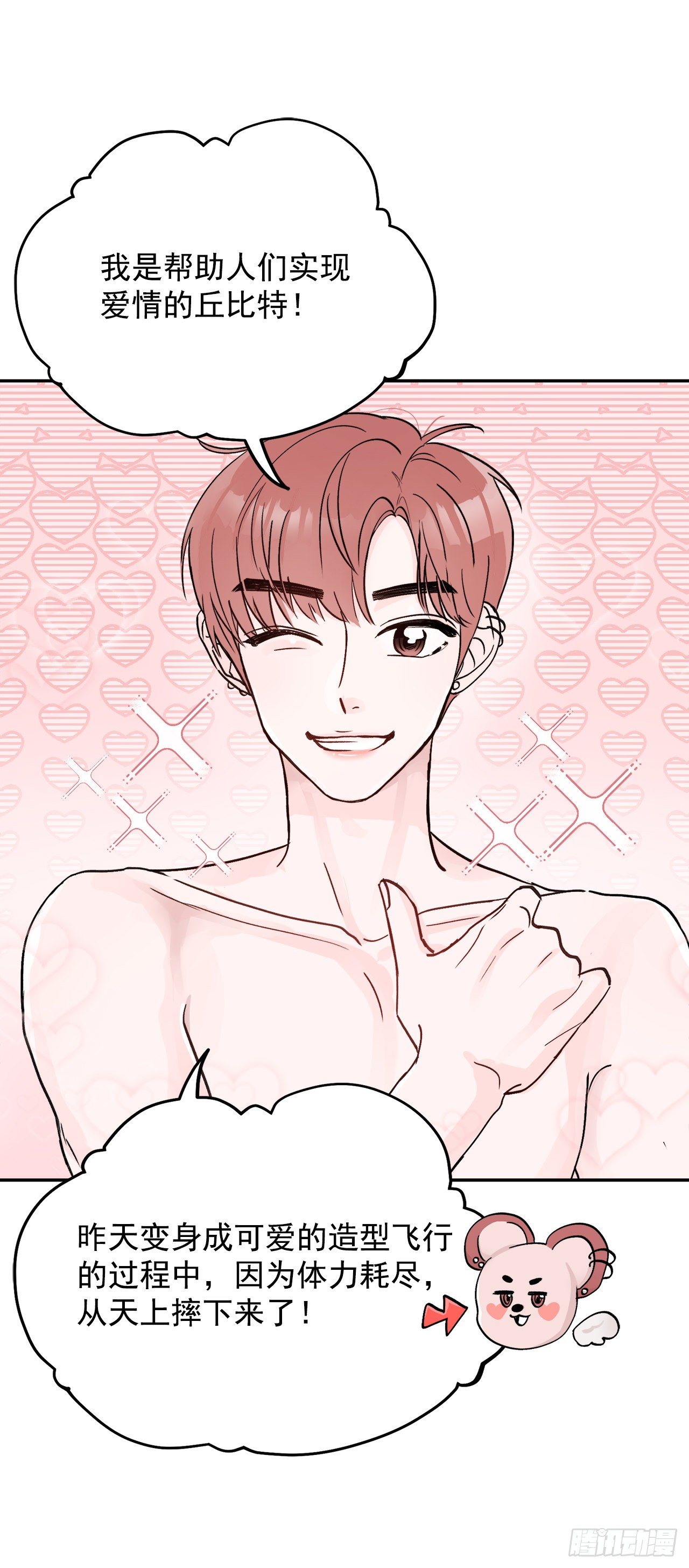 2.爱之丘比特(1/2)-第3话