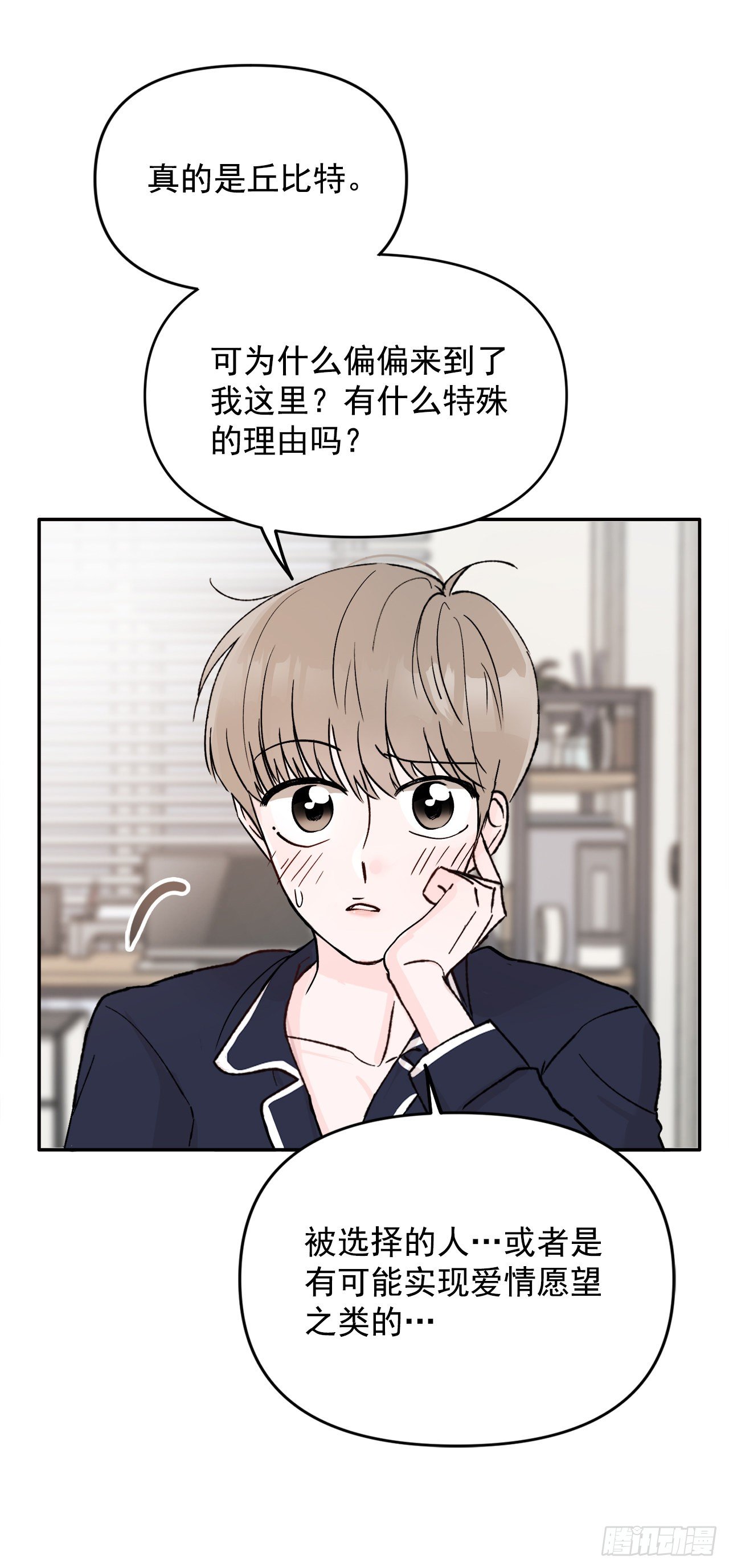 2.爱之丘比特(1/2)-第3话