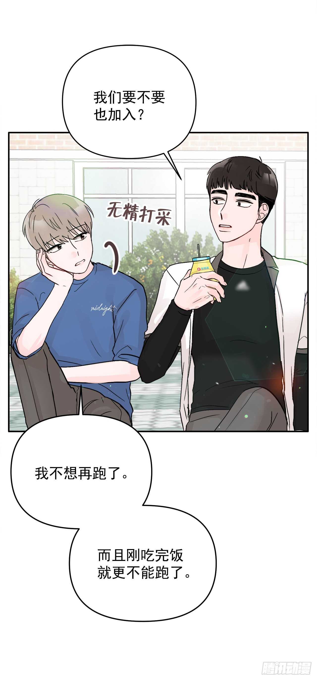 22.你在躲着我吗？(1/2)-第23话