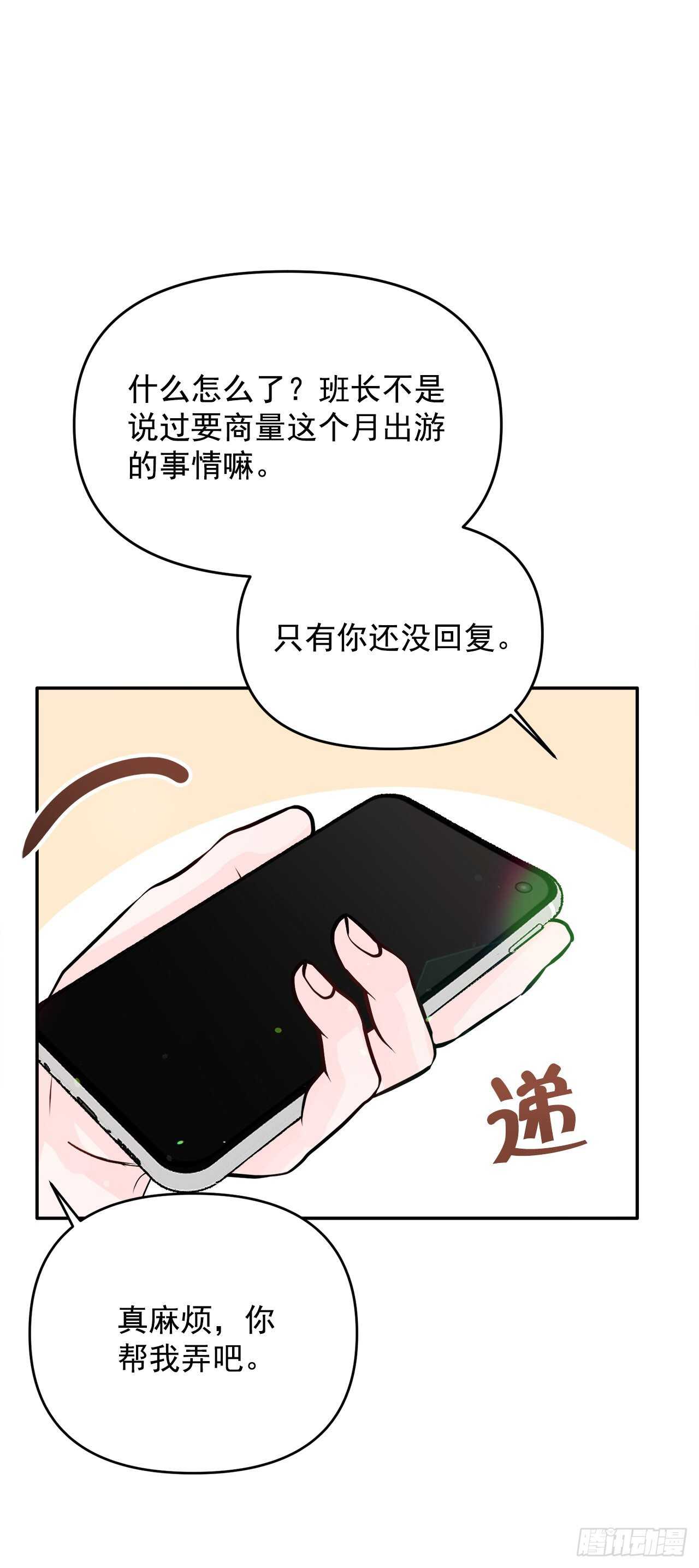 22.你在躲着我吗？(1/2)-第23话