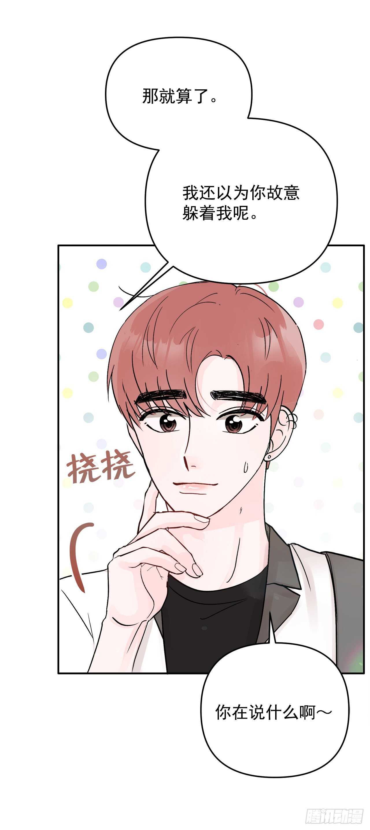 22.你在躲着我吗？(1/2)-第23话