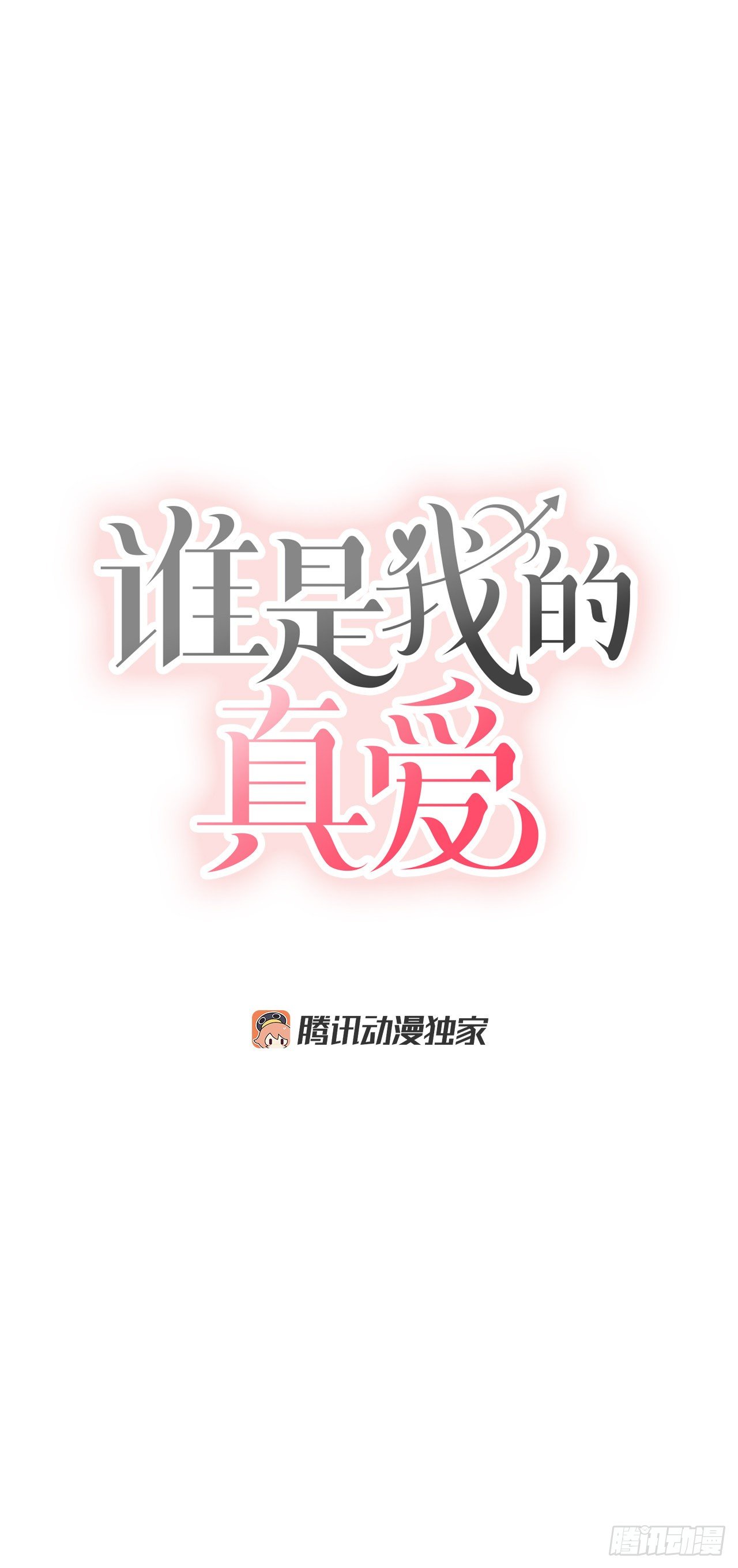 4.追爱计划(1/2)-第5话