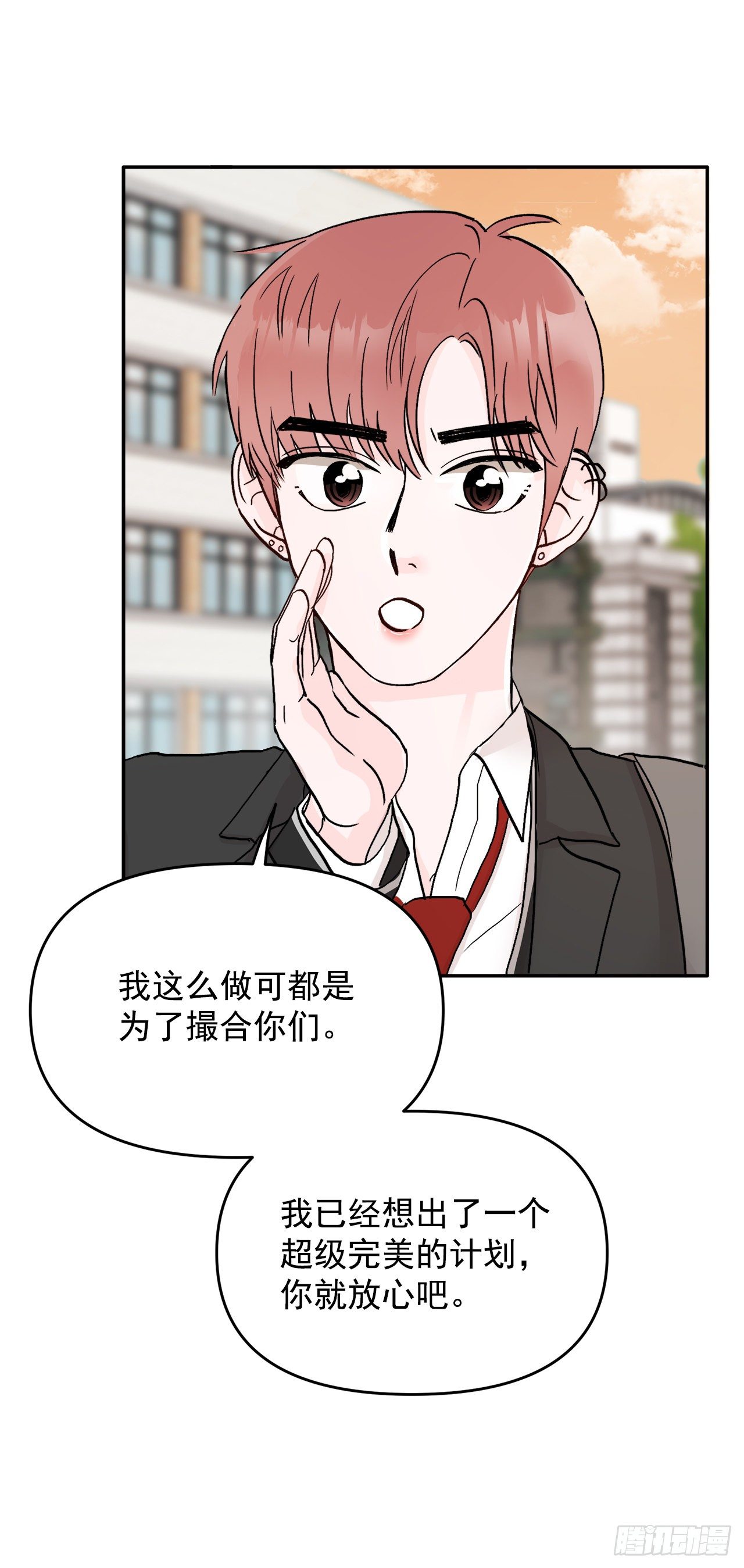 4.追爱计划(1/2)-第5话