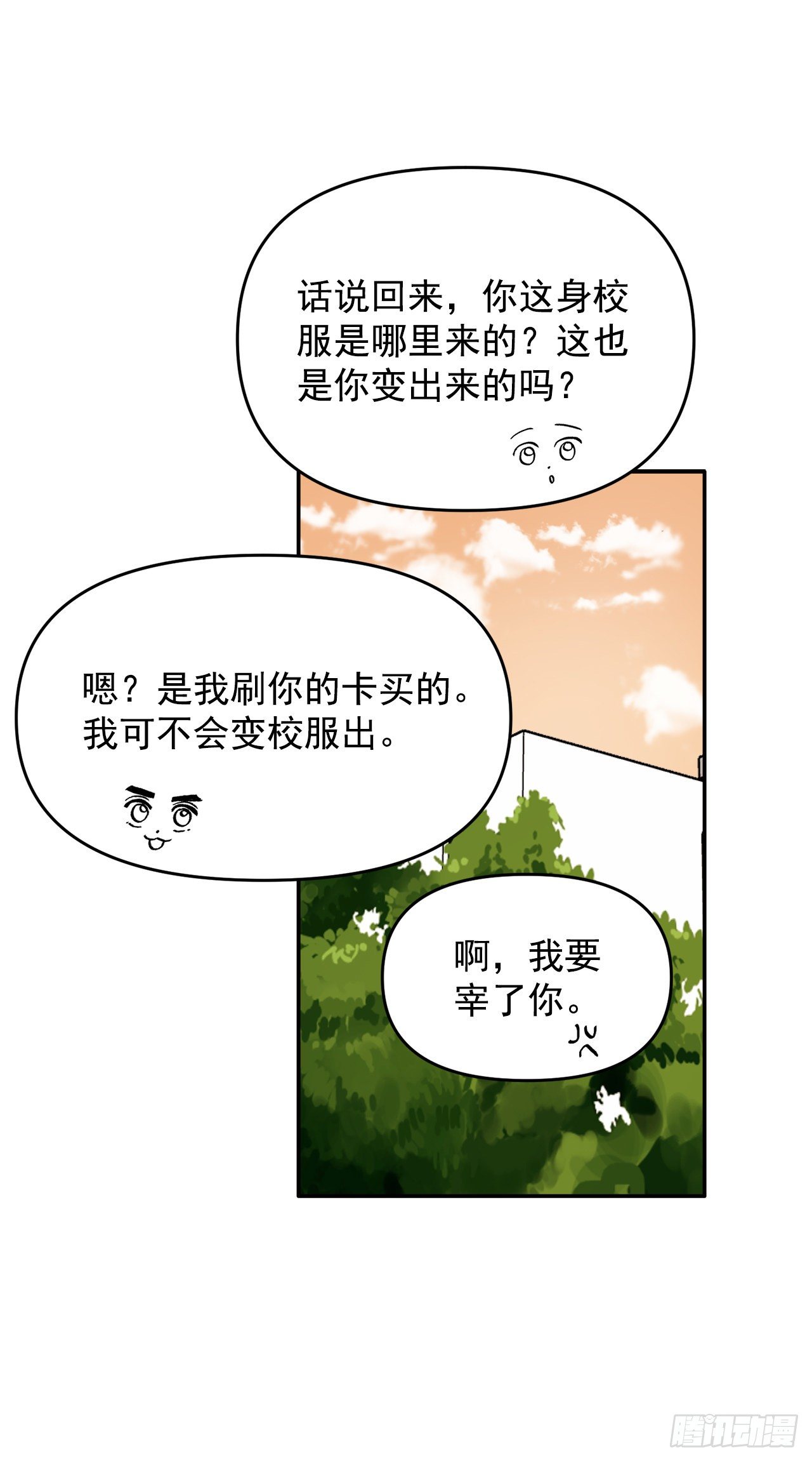 誰是我的真愛 - 4.追愛計劃(1/2) - 5