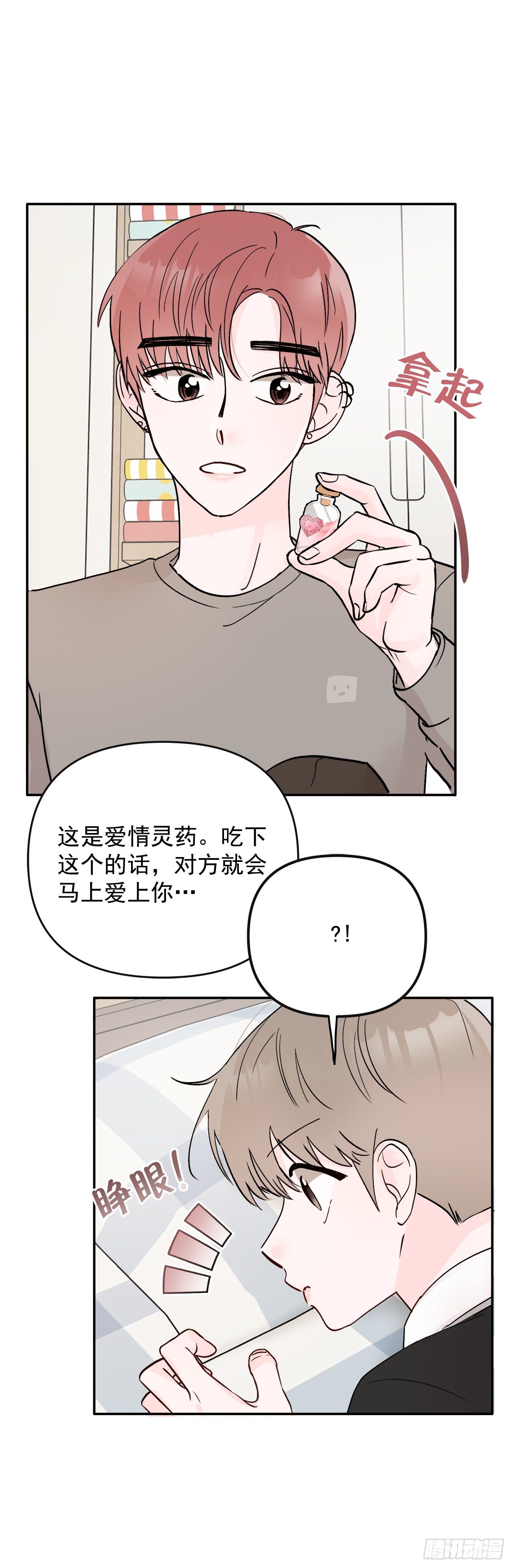 誰是我的真愛 - 6.俘獲愛心(1/2) - 4