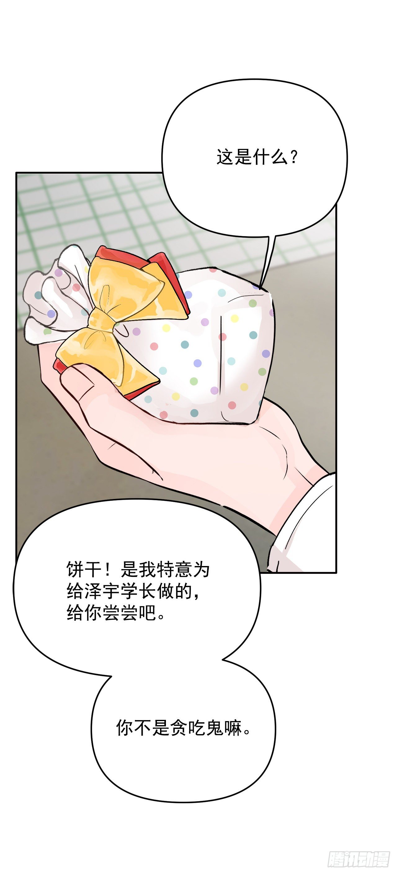 8.饼干(1/2)-第9话