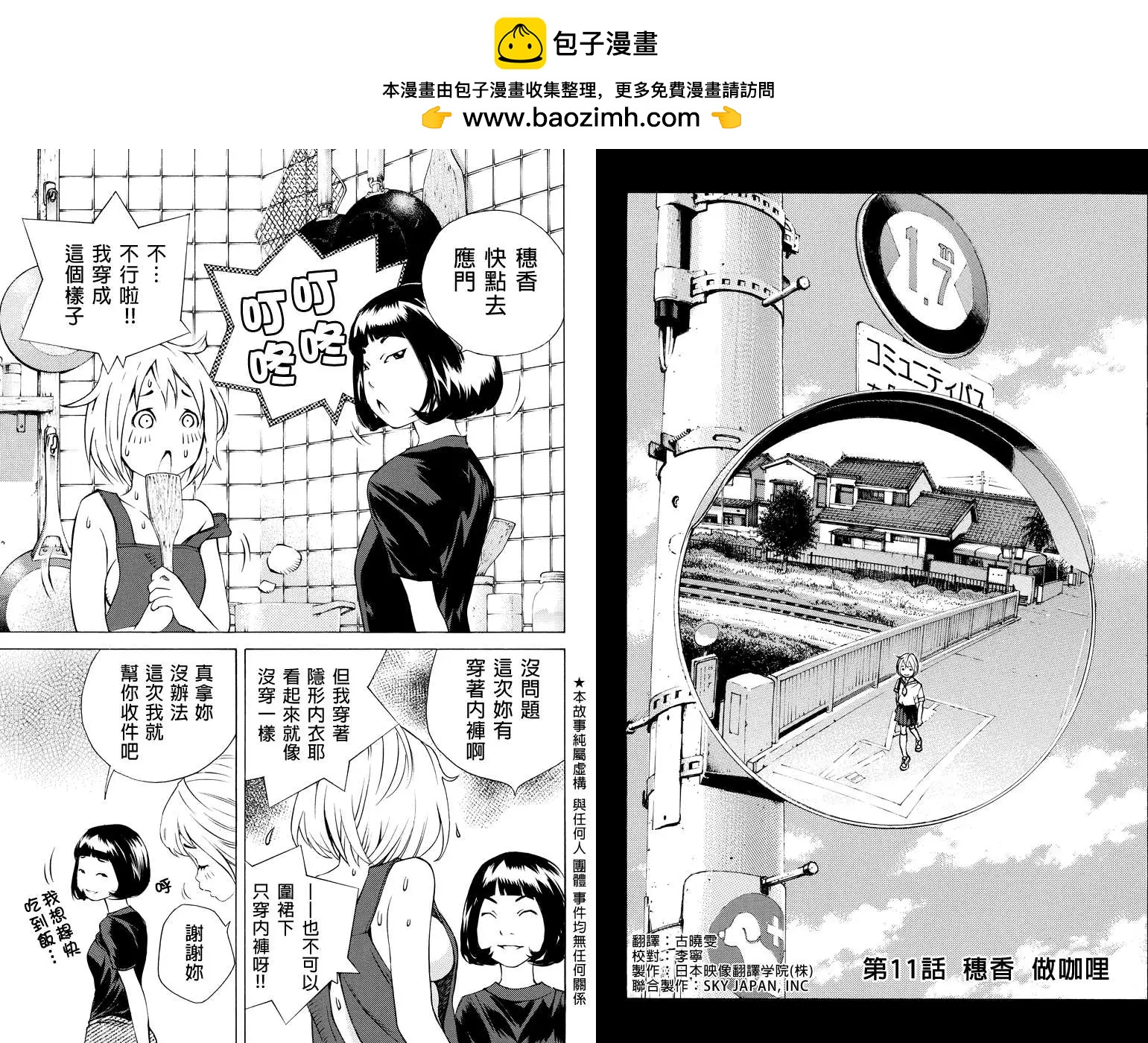 水手服管理員 - 第11回 - 2