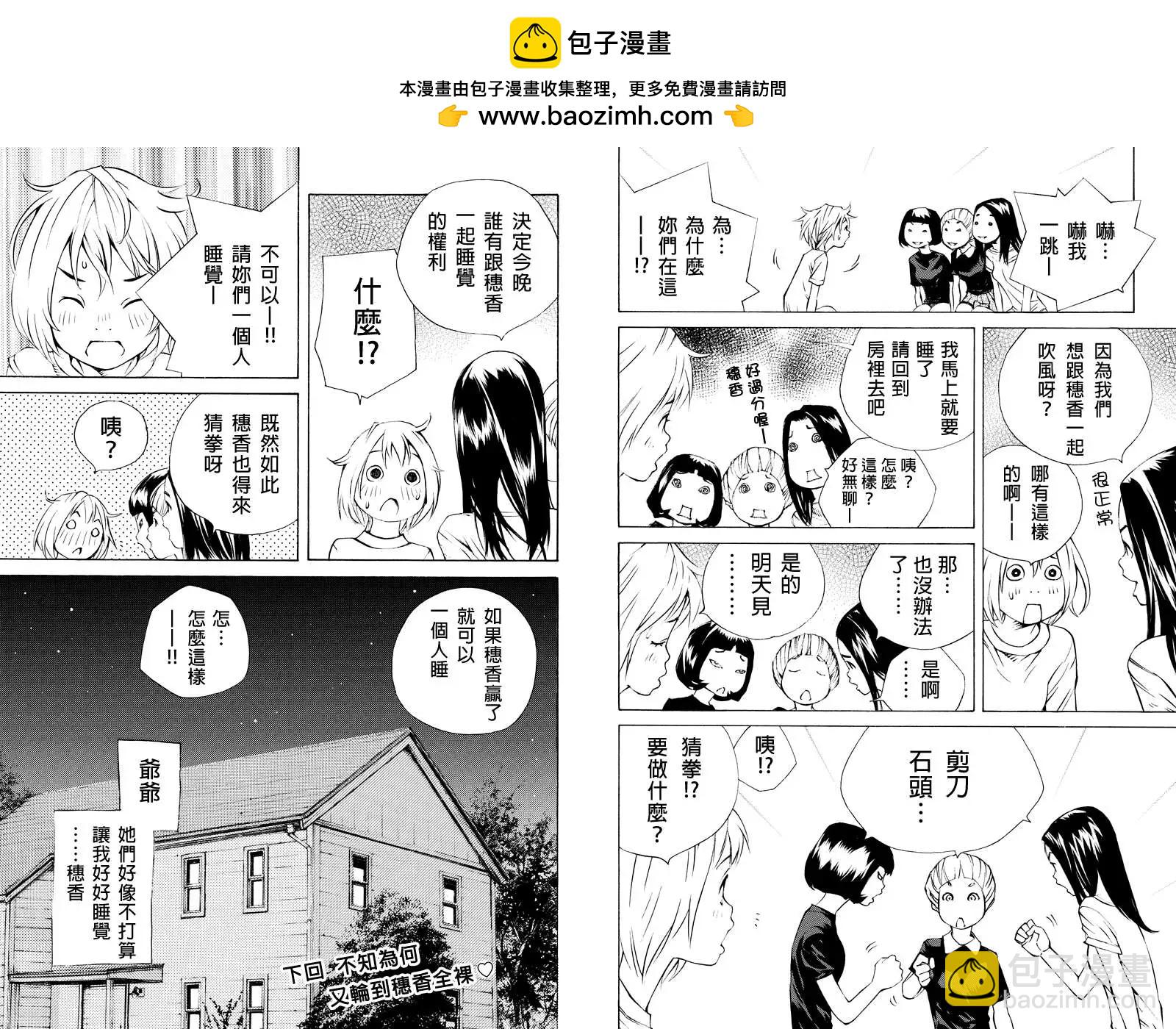 水手服管理員 - 第11回 - 2