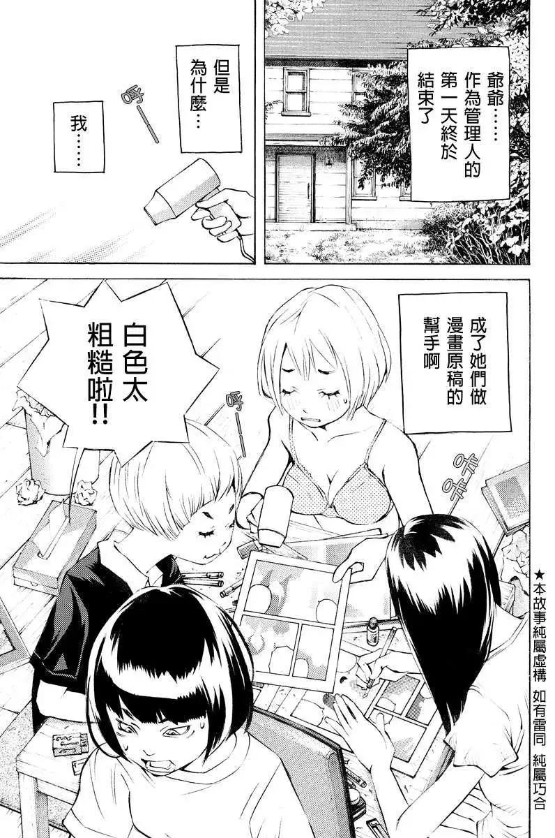 水手服管理員 - 第03回 - 1