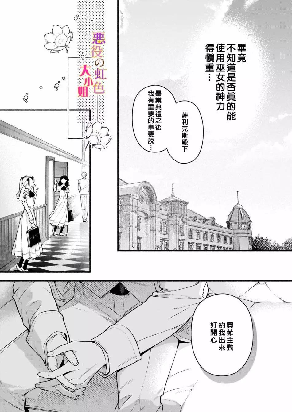 誰說沒有反派千金路線？ - 第17.2話 - 5