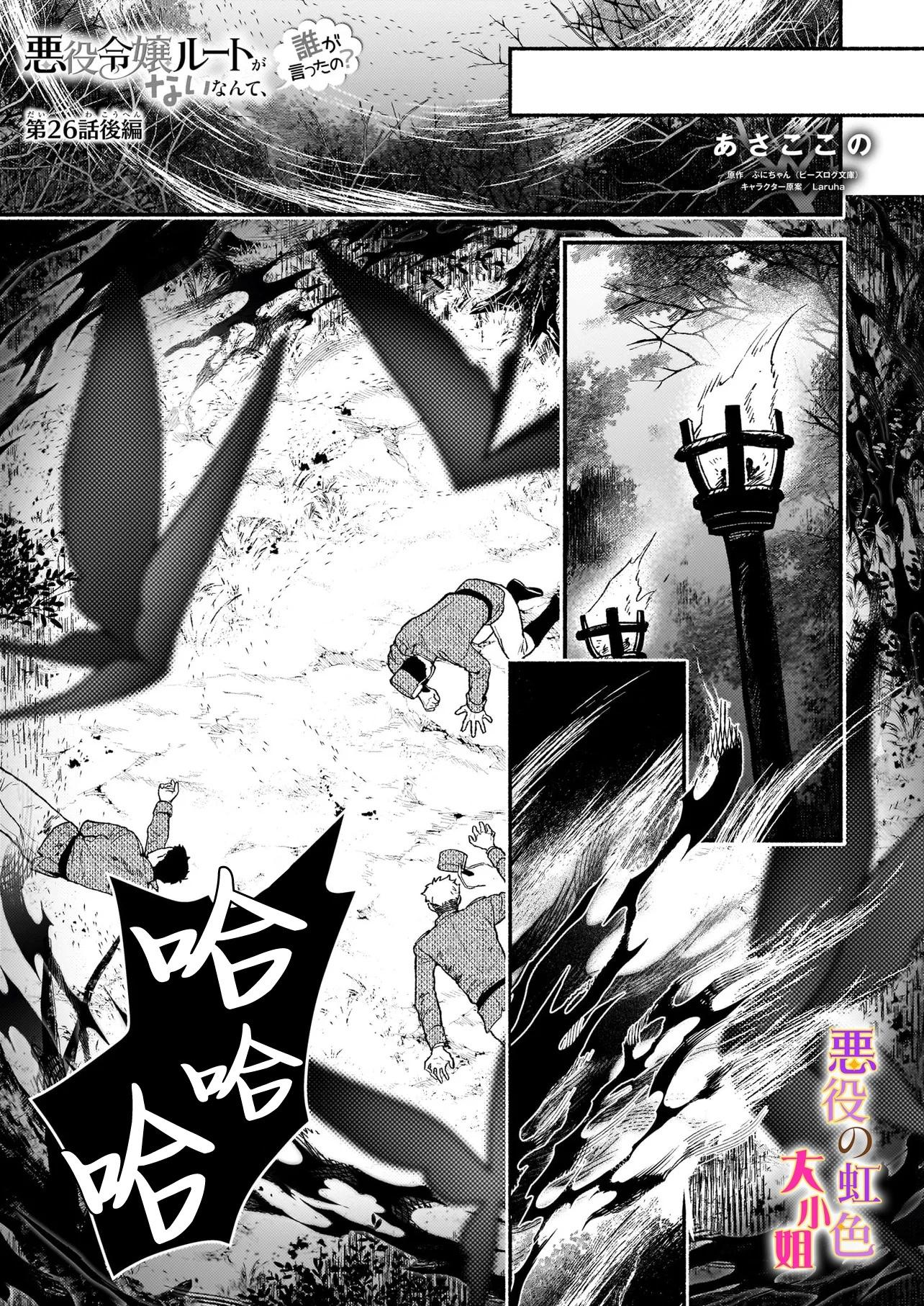 誰說沒有反派千金路線？ - 第26.2話 - 1