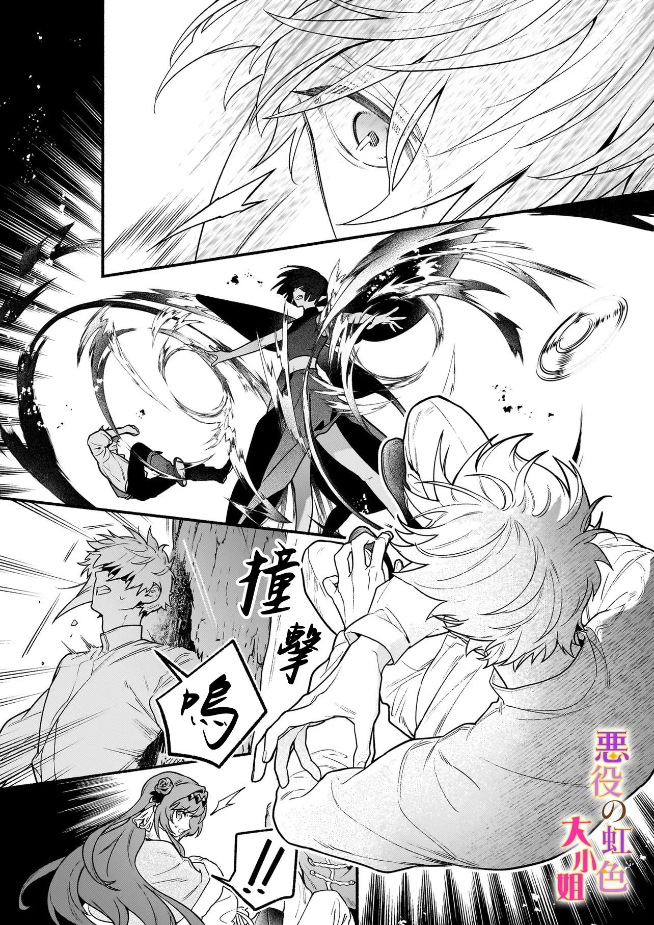 誰說沒有反派千金路線？ - 第26.2話 - 5