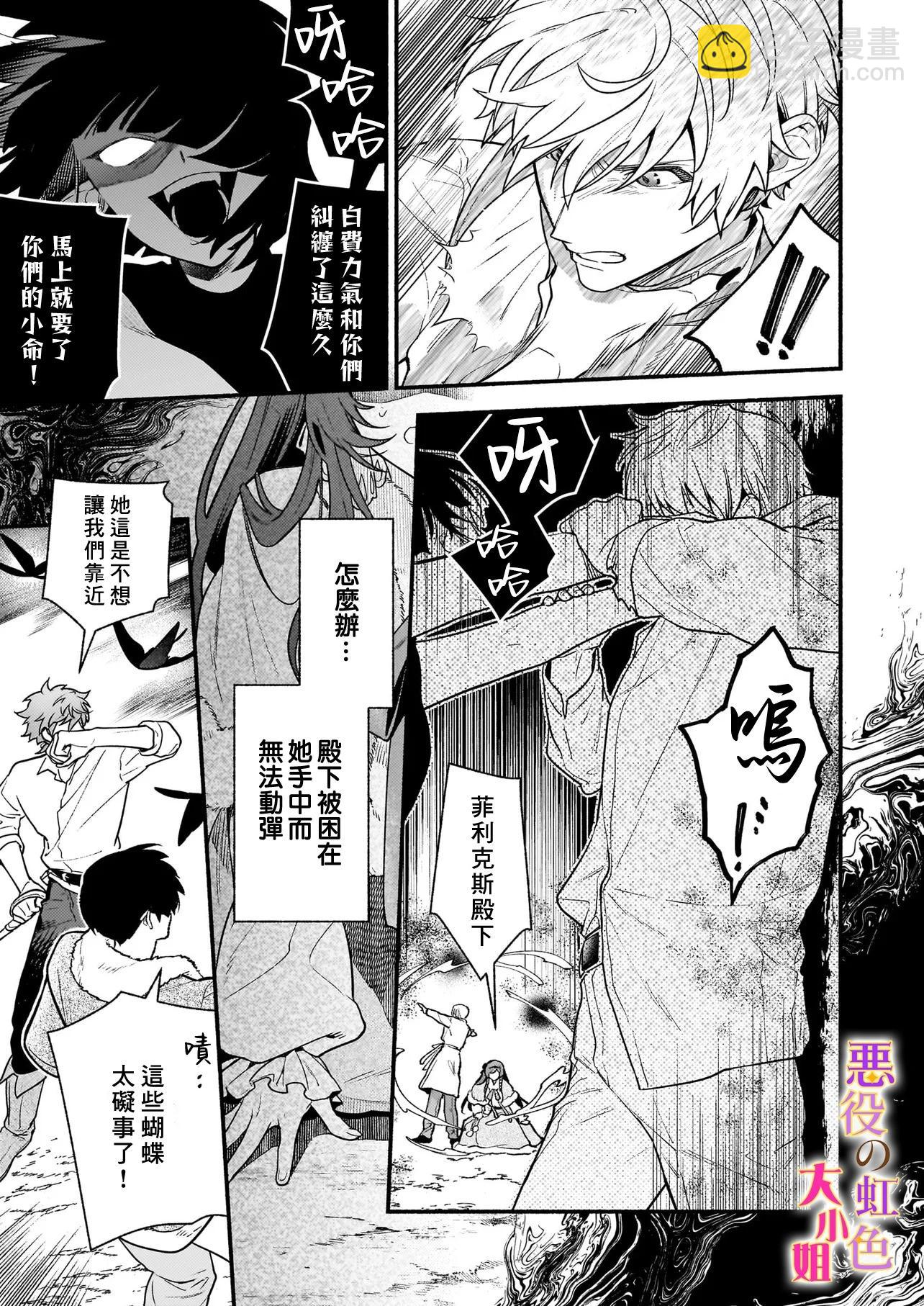 誰說沒有反派千金路線？ - 第26.2話 - 1