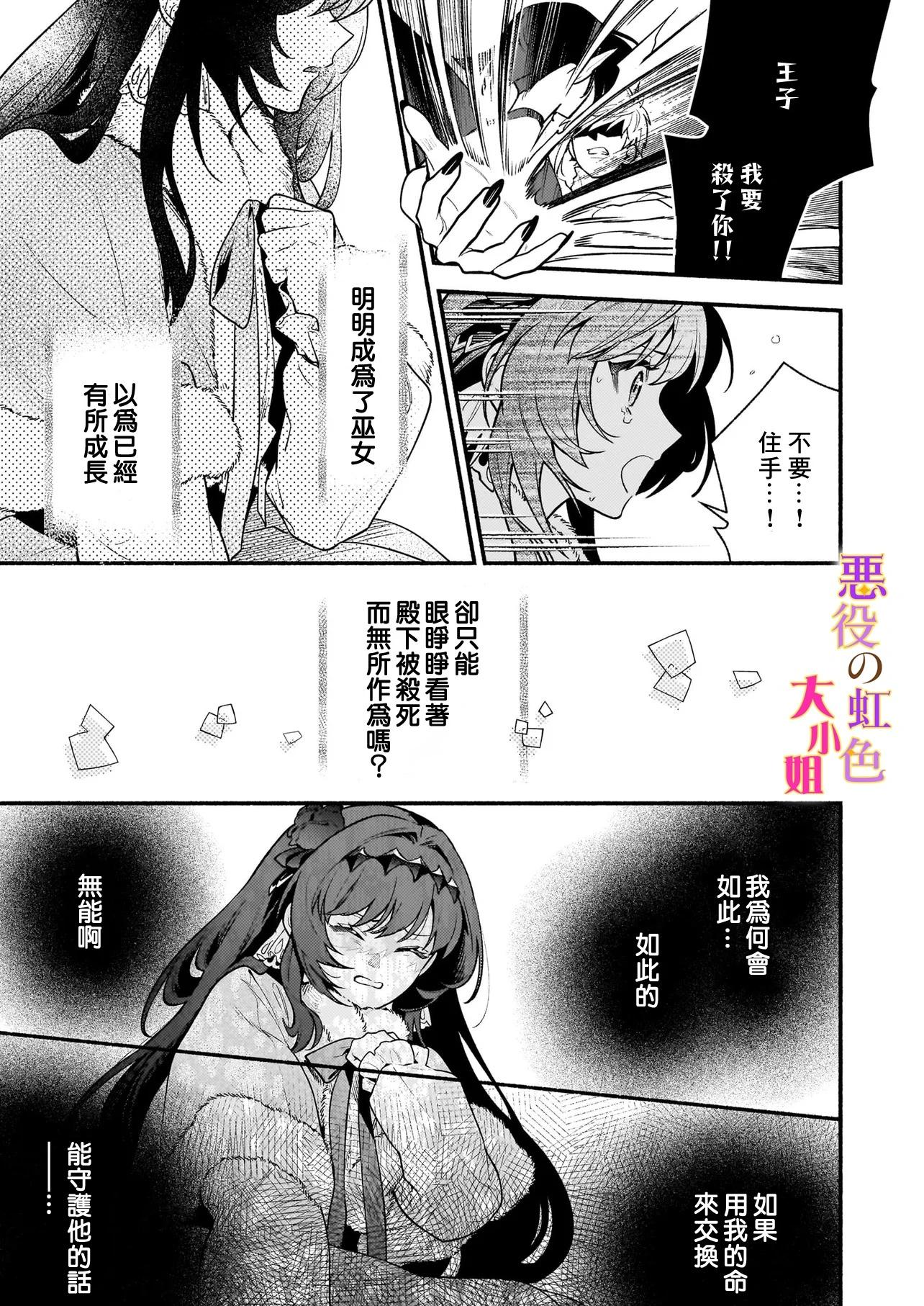 誰說沒有反派千金路線？ - 第26.2話 - 3