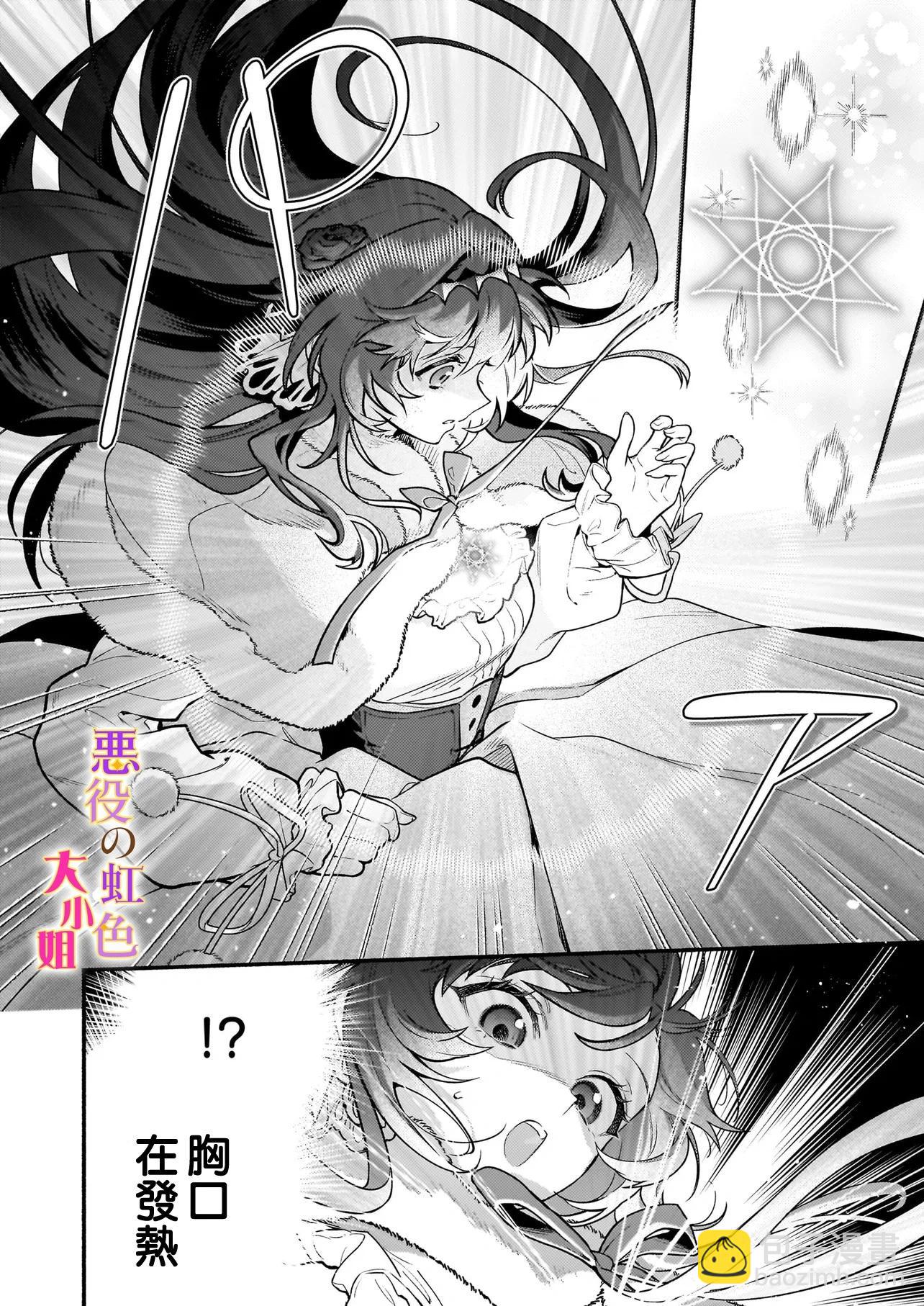 誰說沒有反派千金路線？ - 第26.2話 - 4