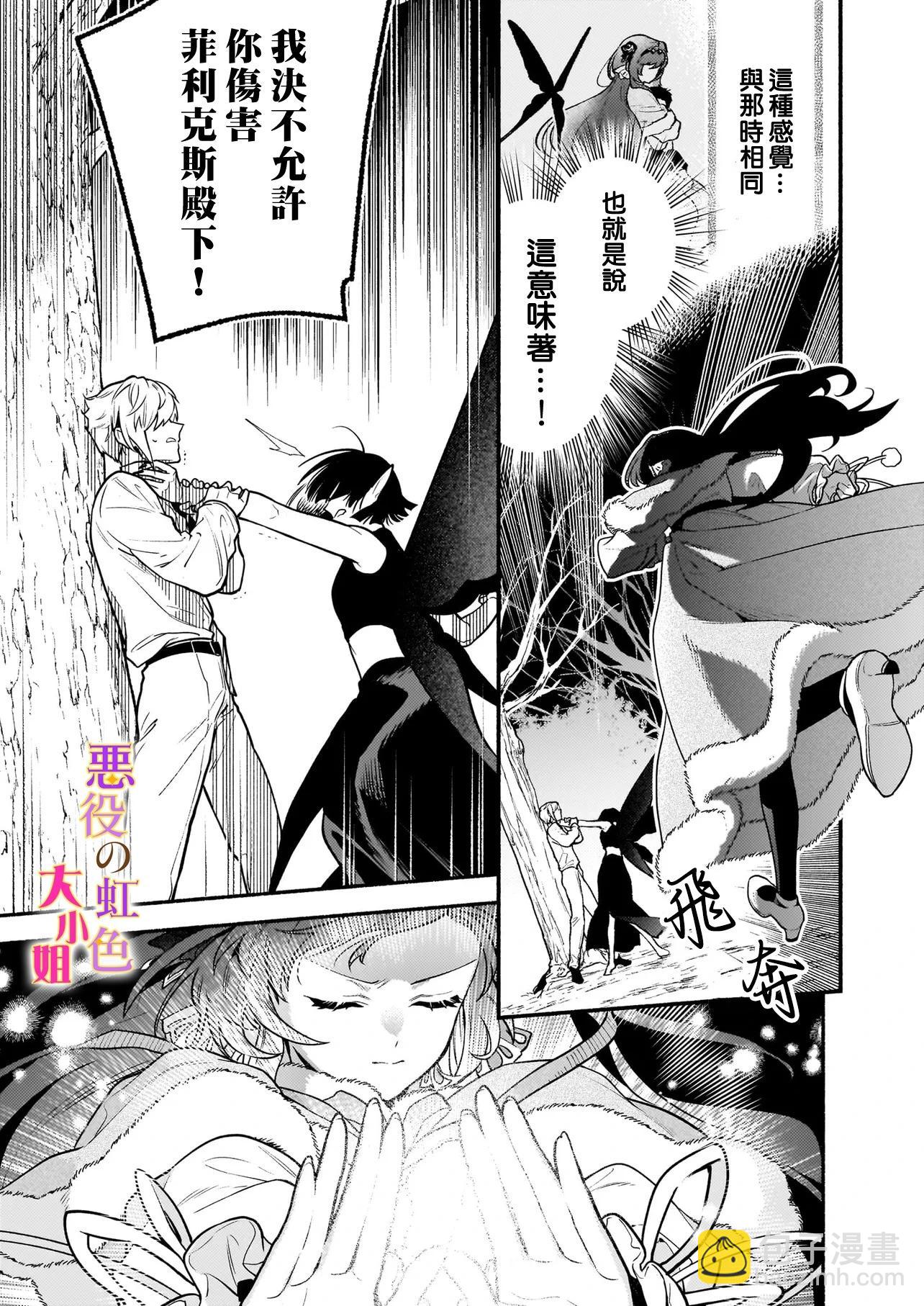 誰說沒有反派千金路線？ - 第26.2話 - 5