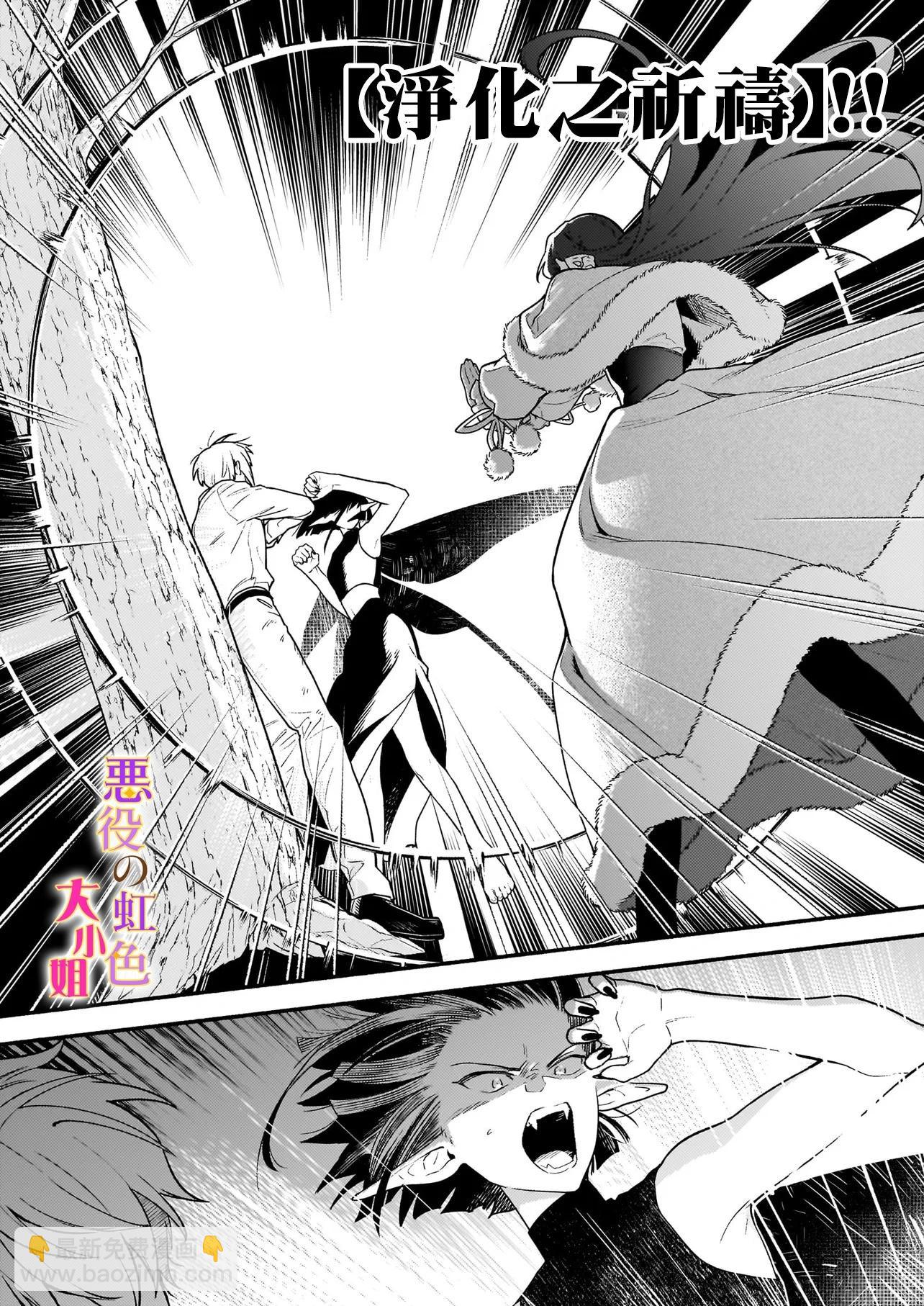 誰說沒有反派千金路線？ - 第26.2話 - 1