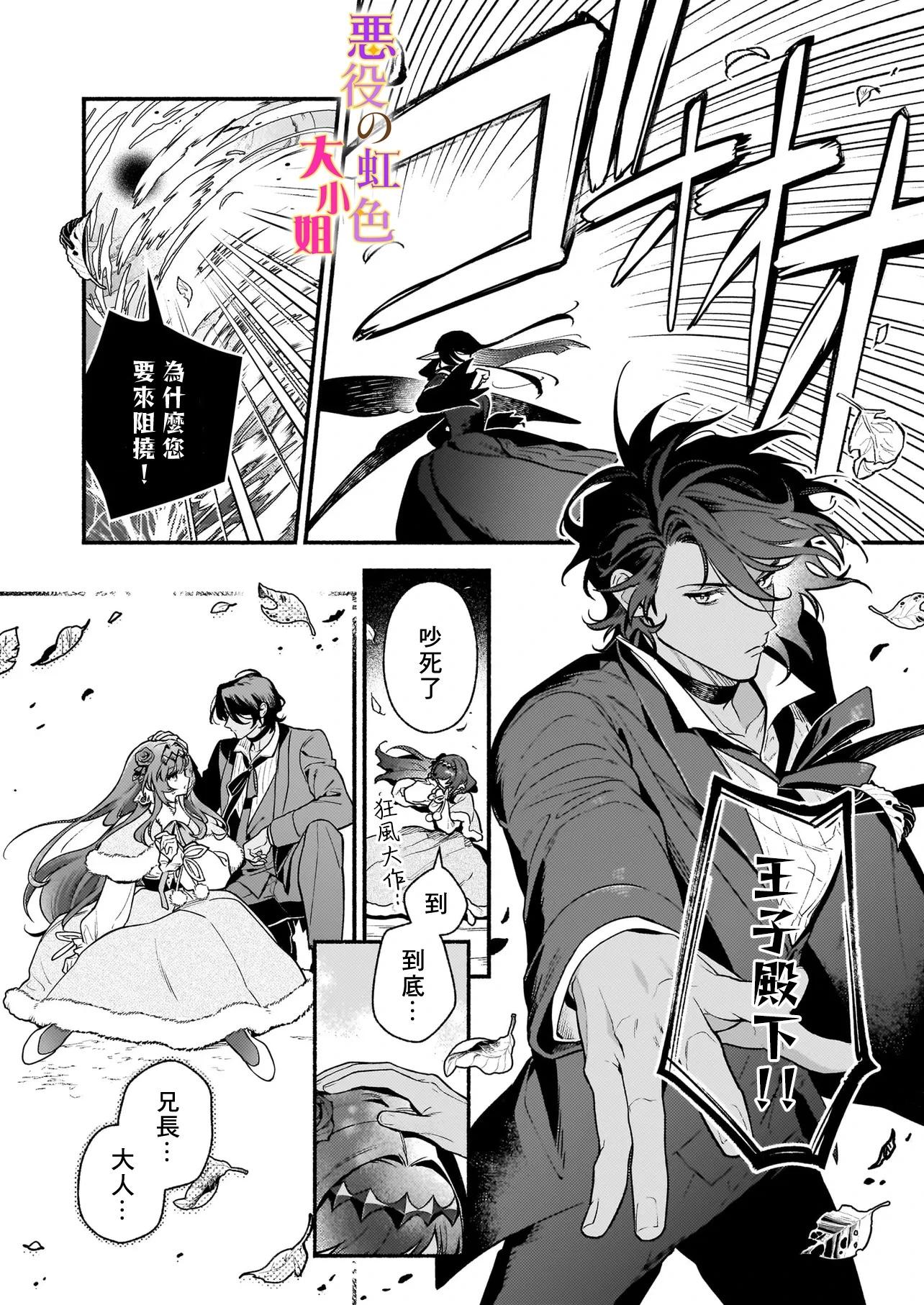 誰說沒有反派千金路線？ - 第26.2話 - 3
