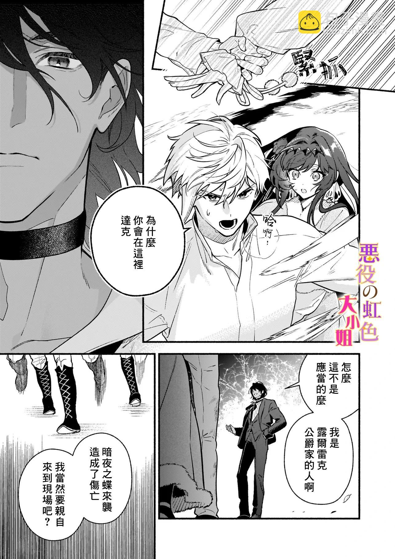 誰說沒有反派千金路線？ - 第26.2話 - 4