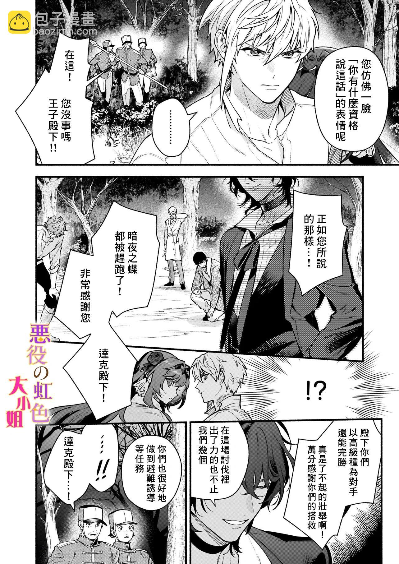 誰說沒有反派千金路線？ - 第26.2話 - 5