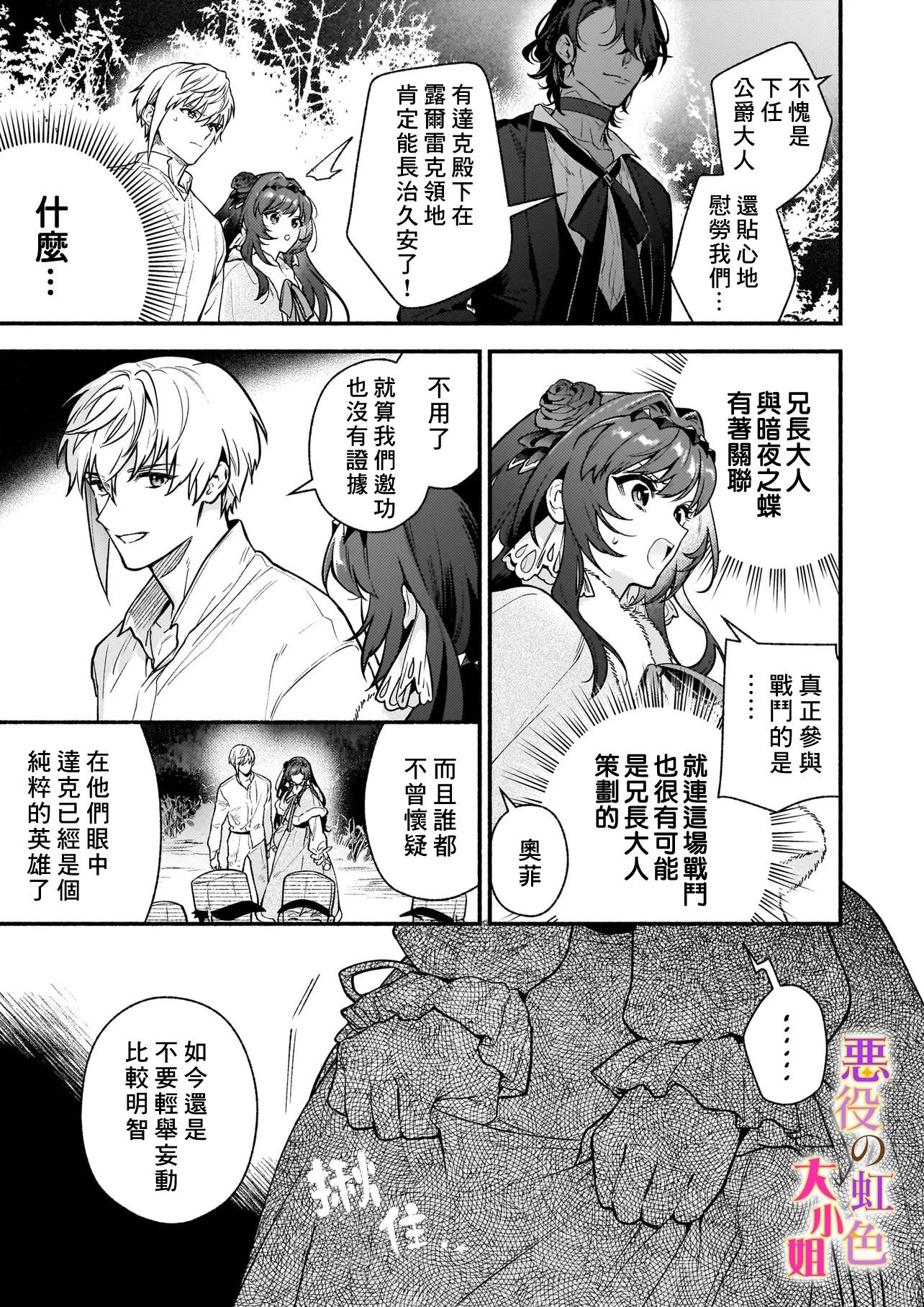 誰說沒有反派千金路線？ - 第26.2話 - 1